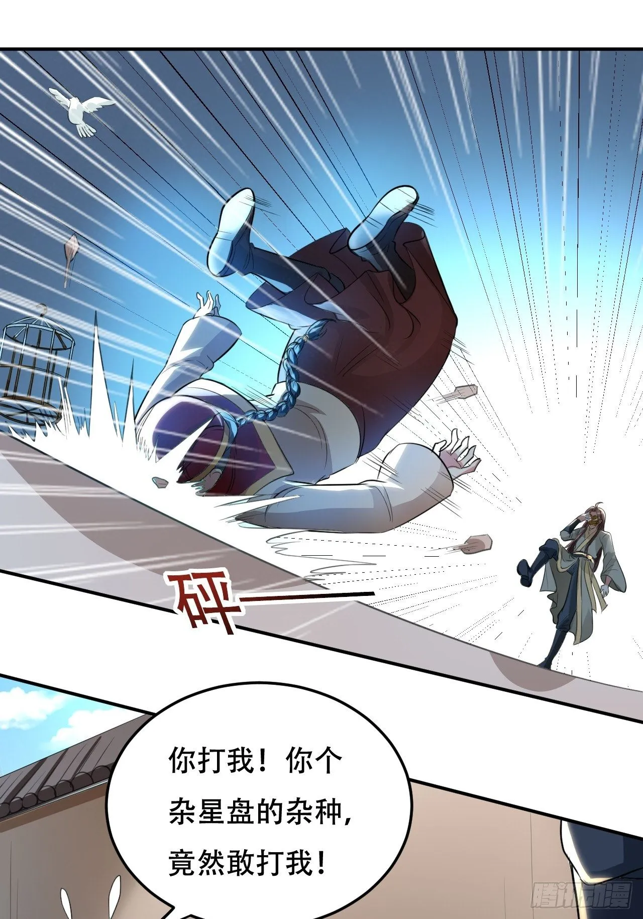 断子绝孙拳 第1页