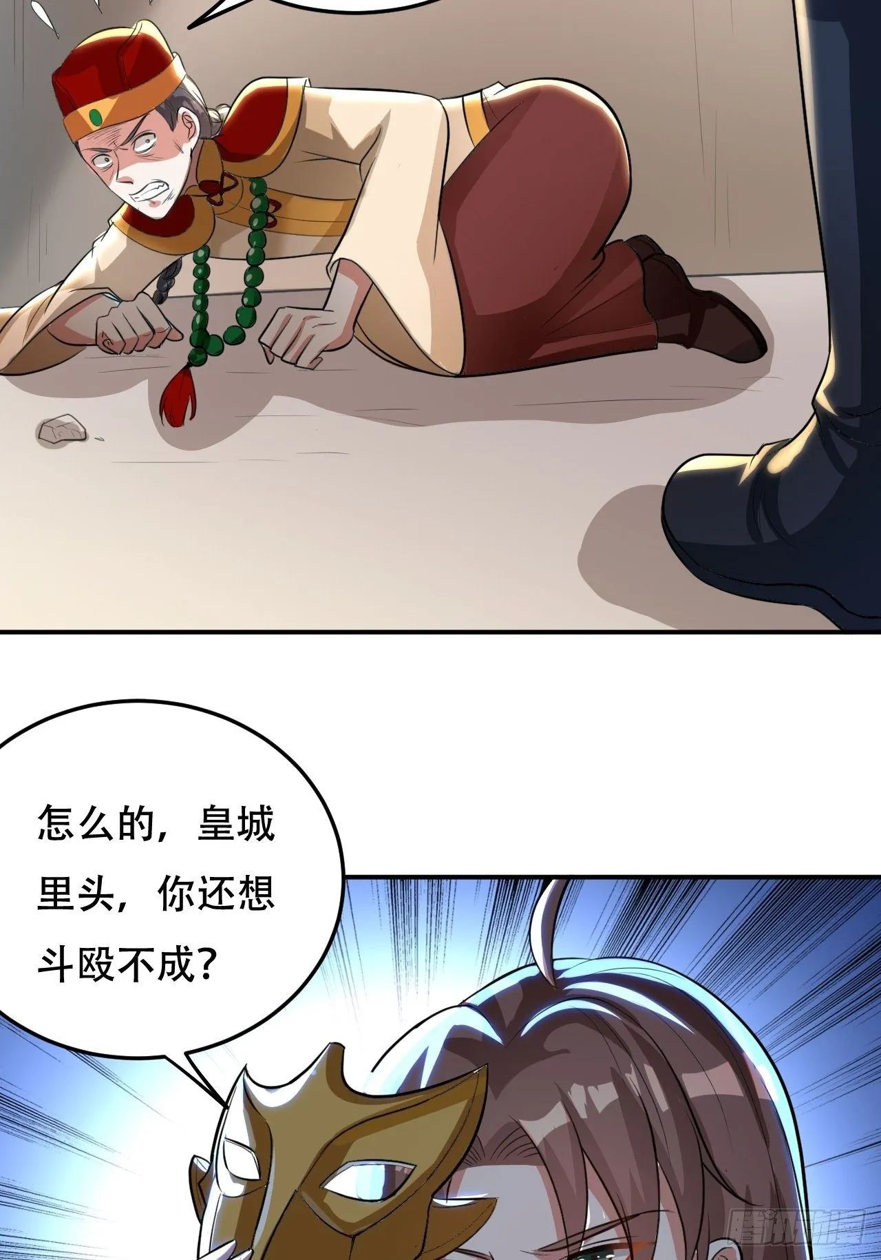 断子绝孙拳 第2页