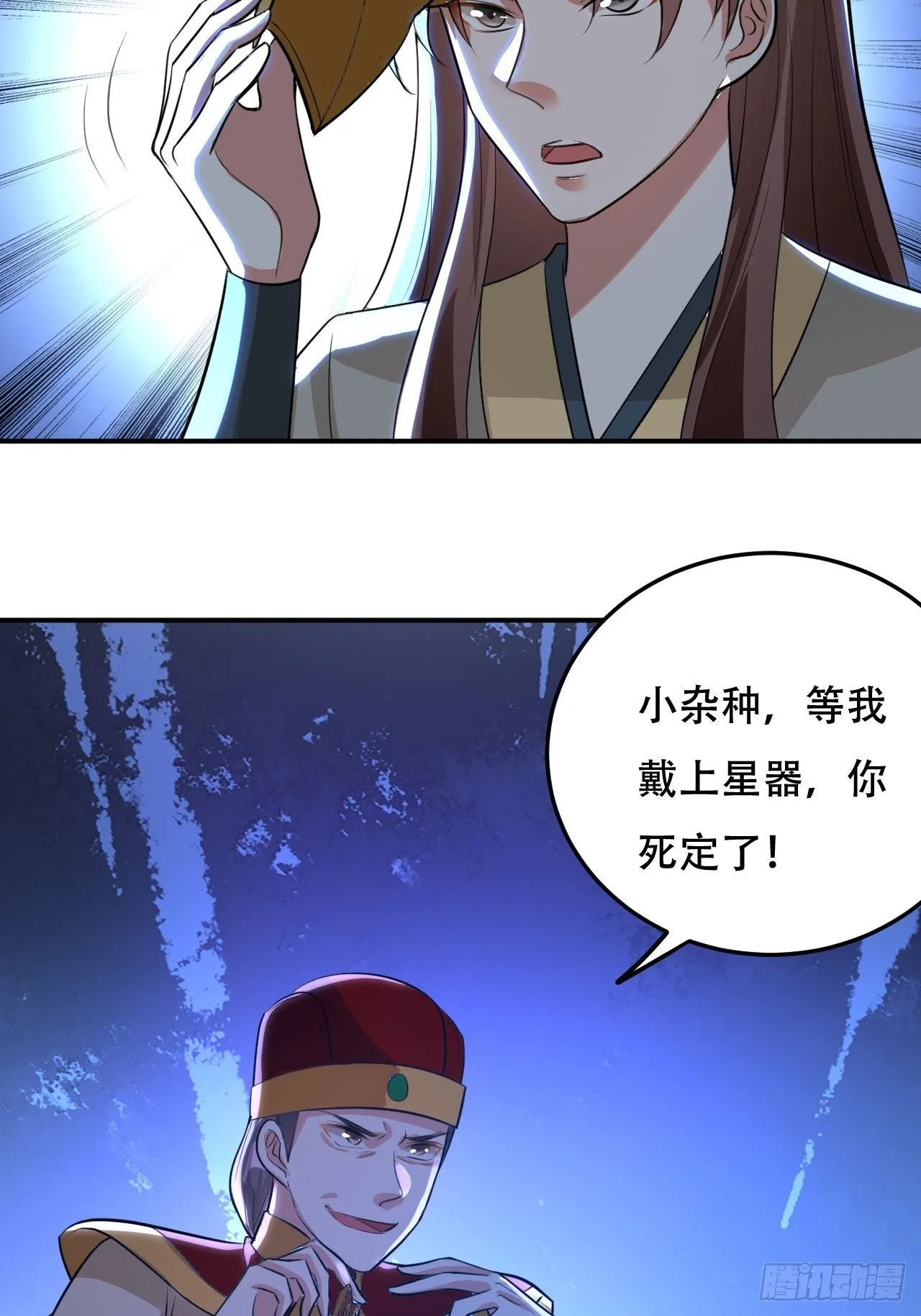 断子绝孙拳 第3页