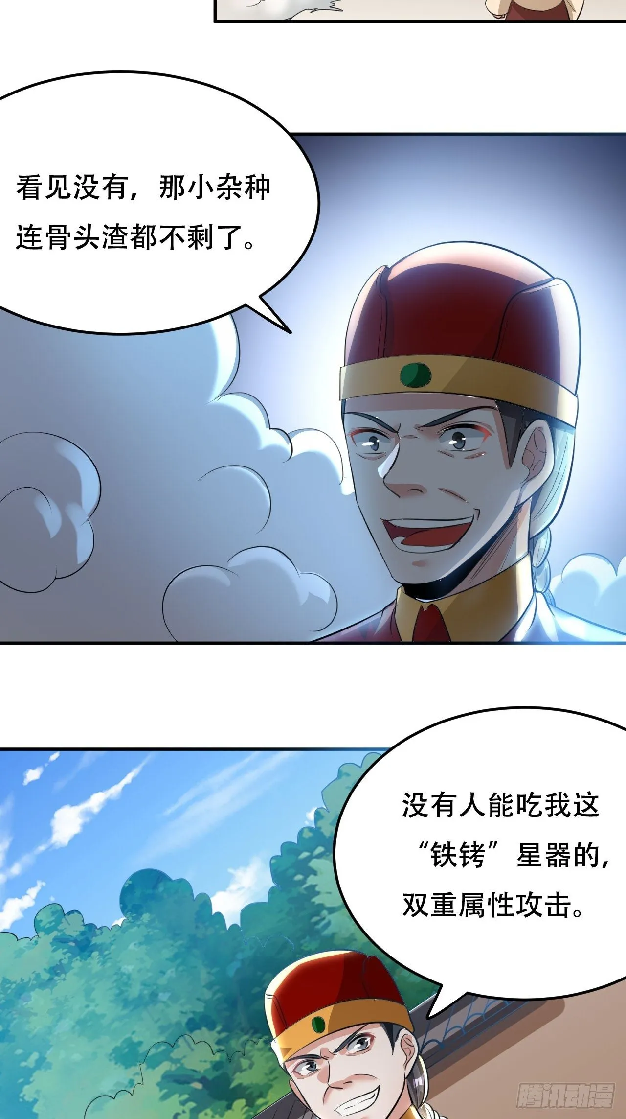 断子绝孙拳 第13页