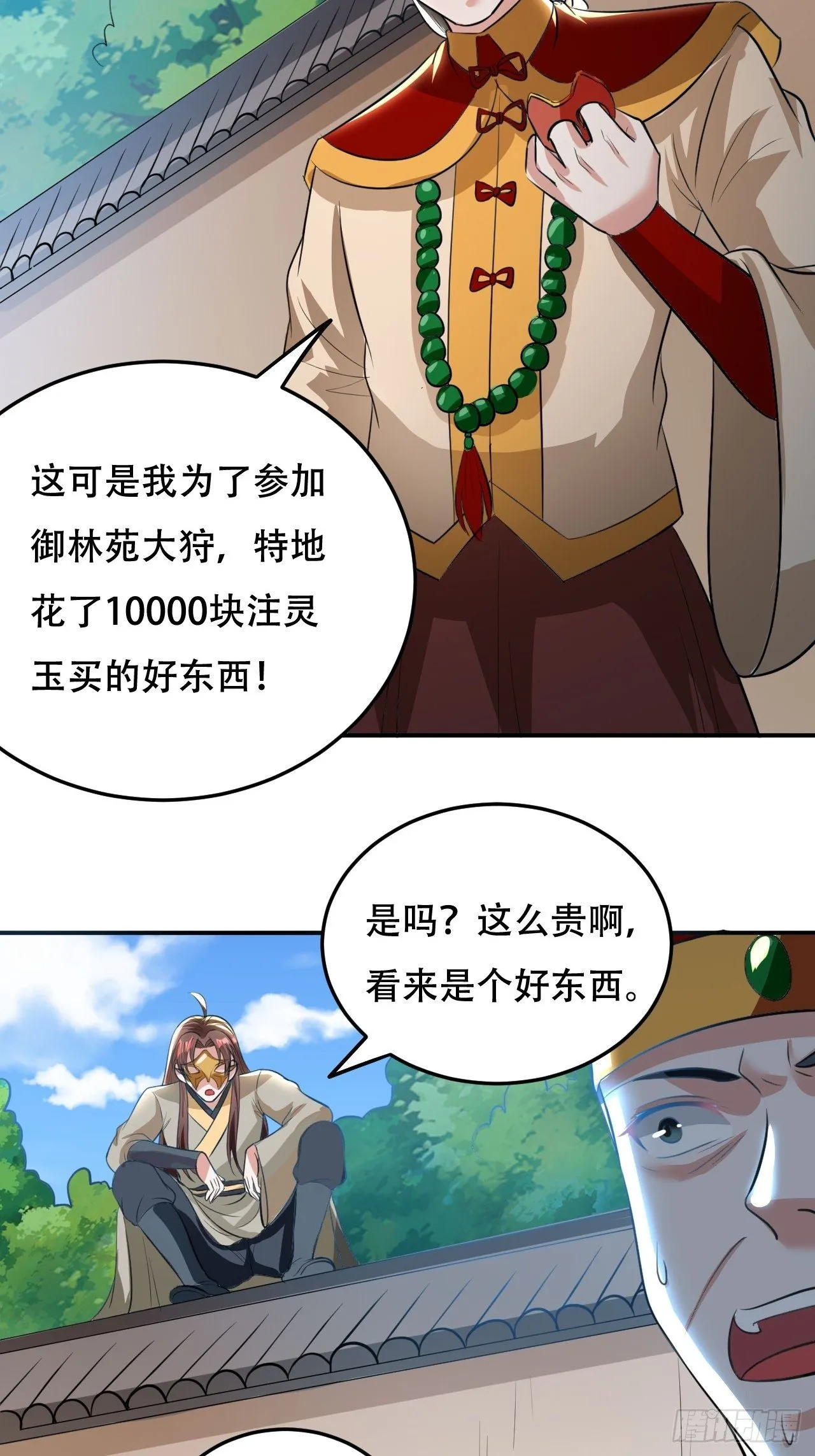 断子绝孙拳 第14页