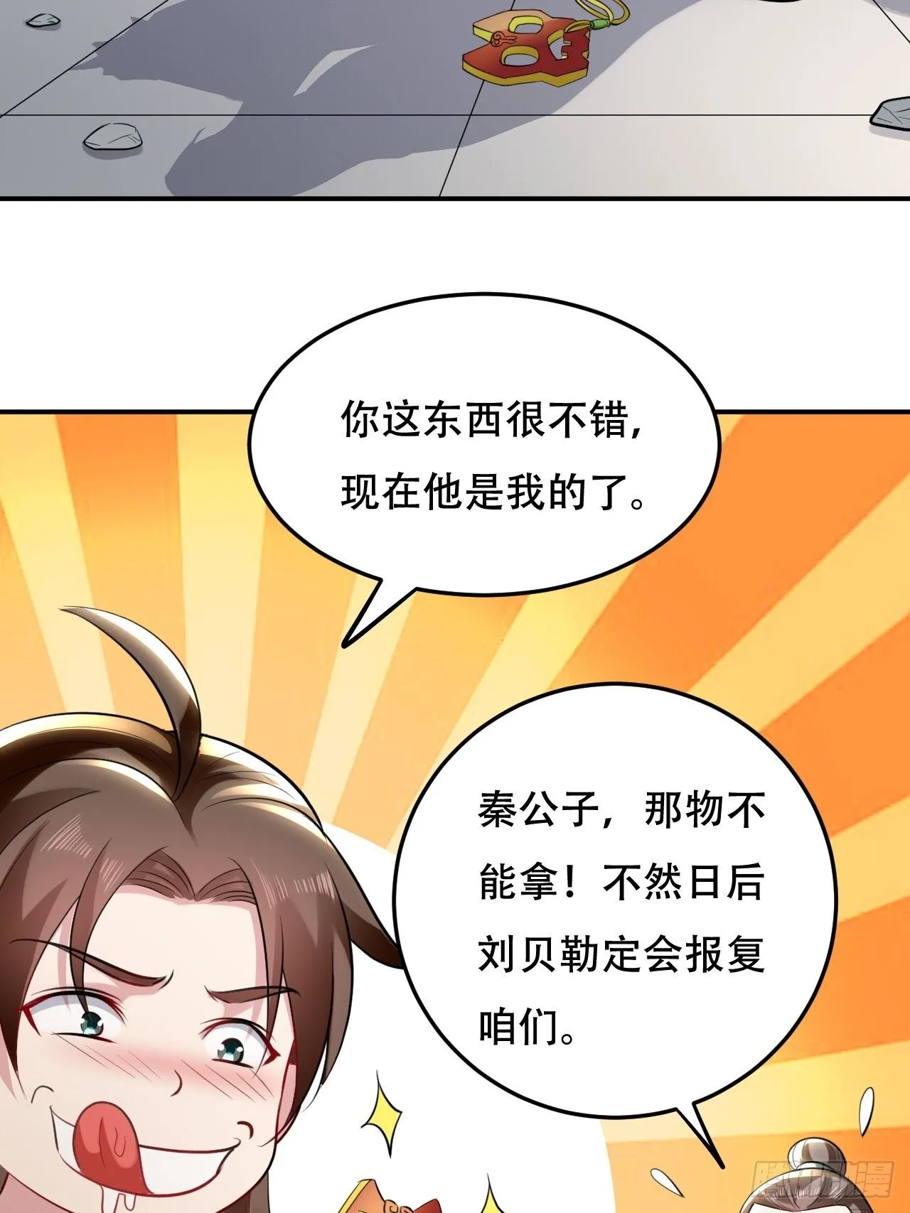 断子绝孙拳 第20页