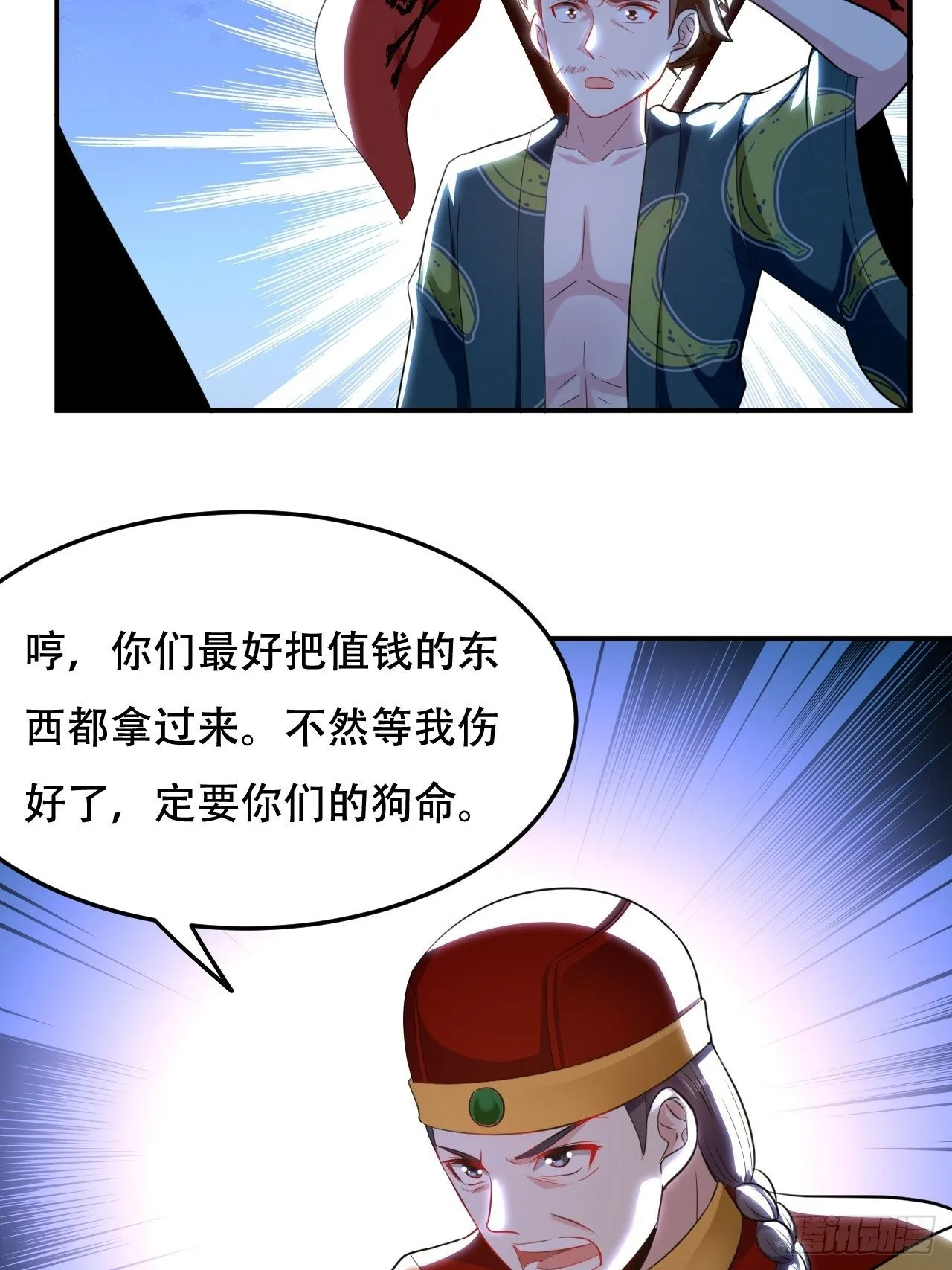 断子绝孙拳 第24页
