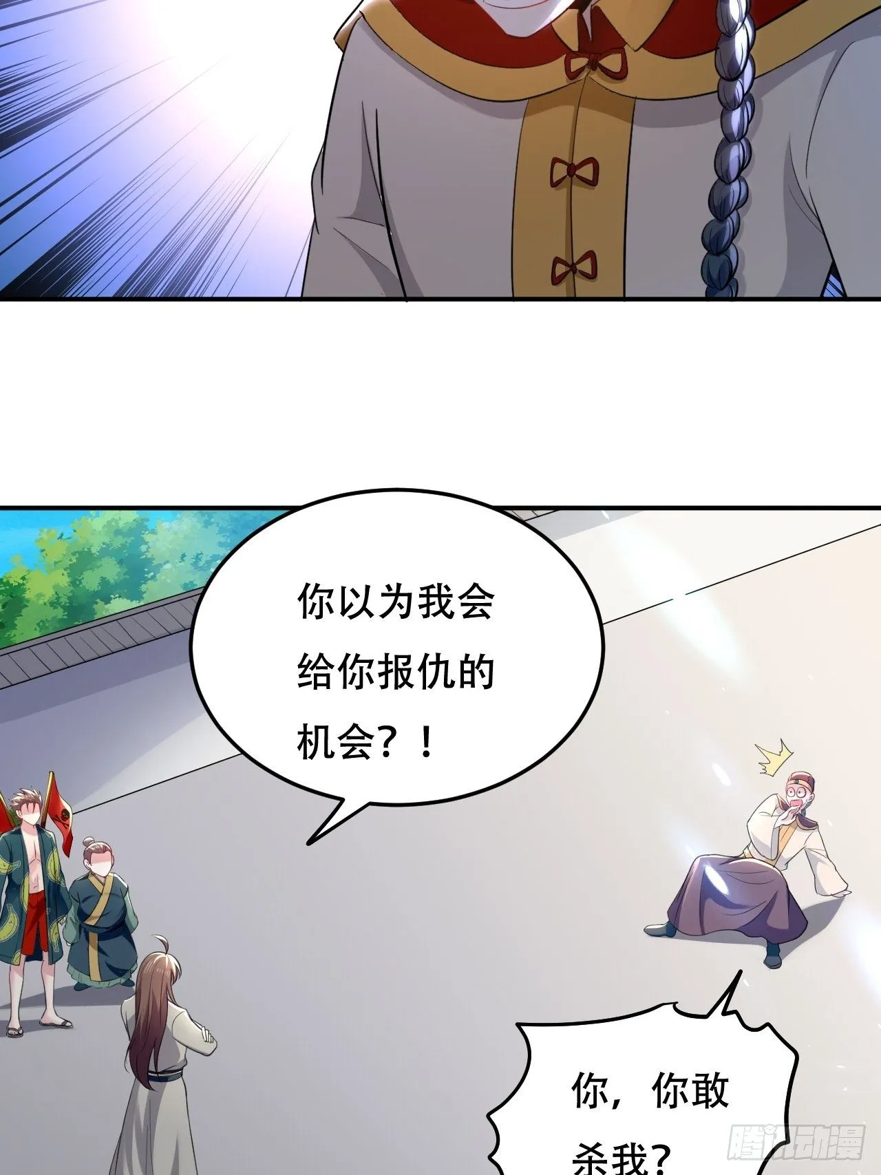 断子绝孙拳 第25页