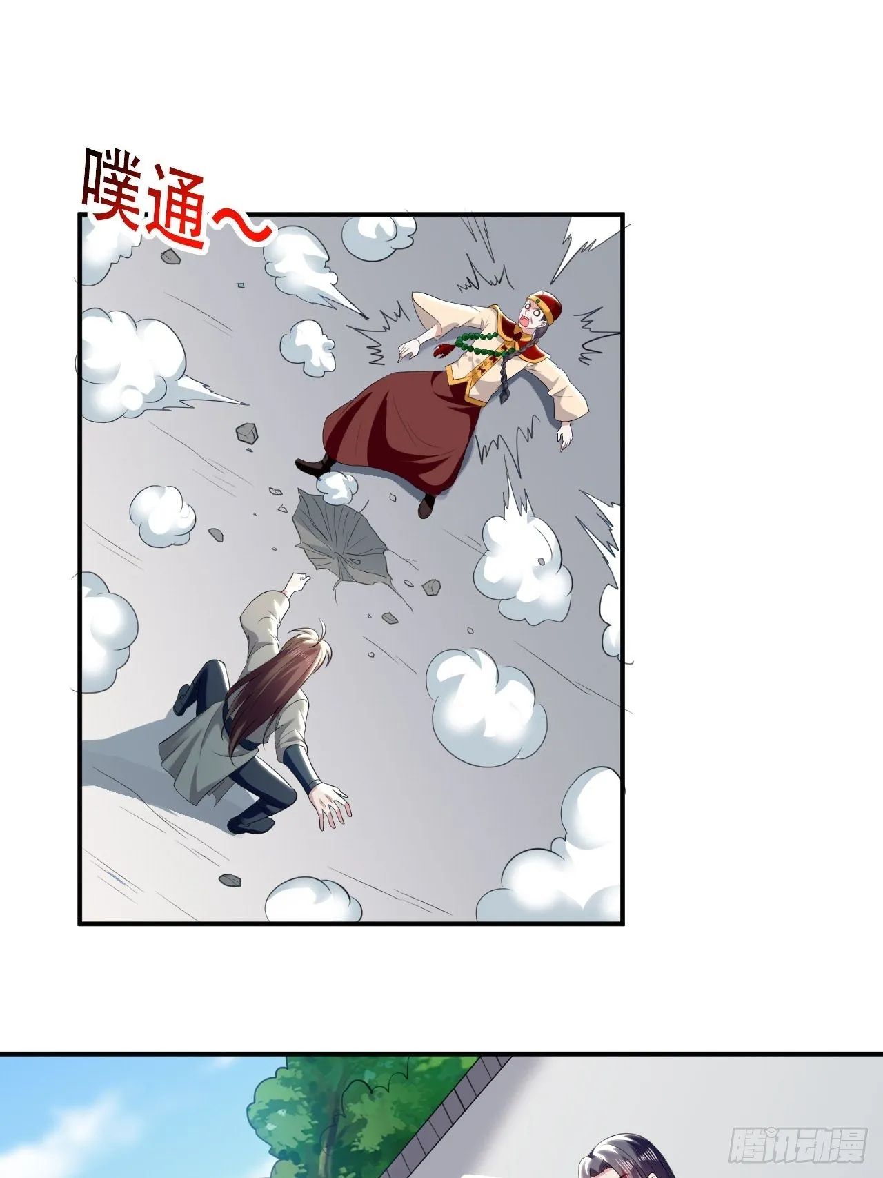 断子绝孙拳 第30页
