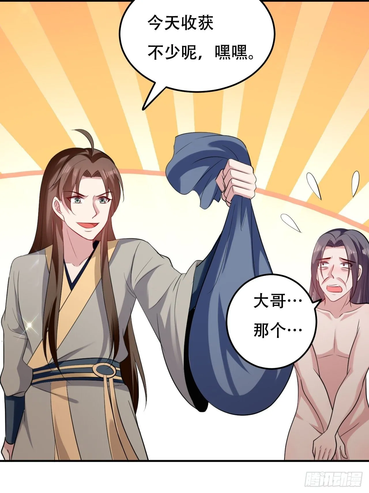 断子绝孙拳 第36页