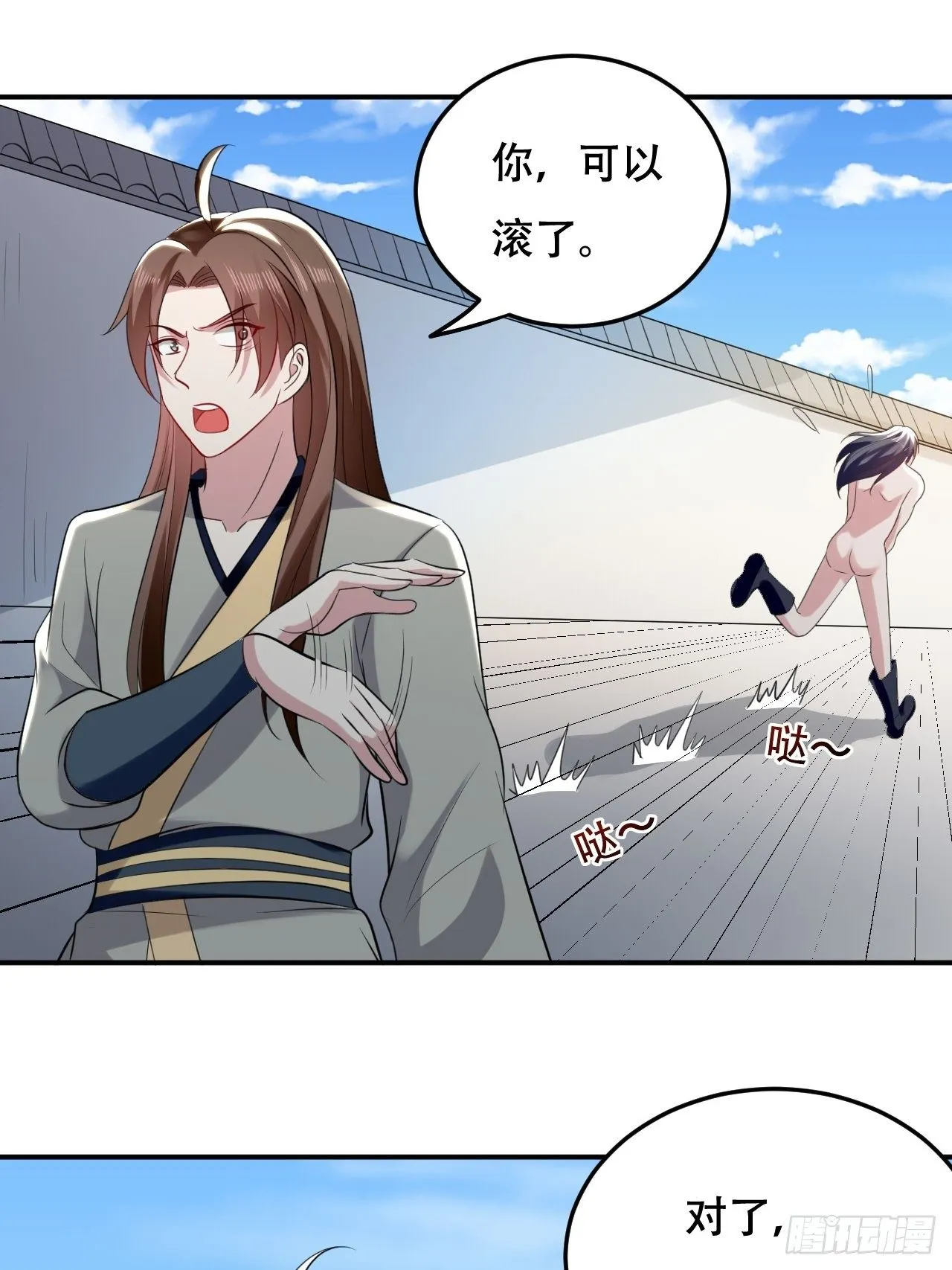 断子绝孙拳 第37页