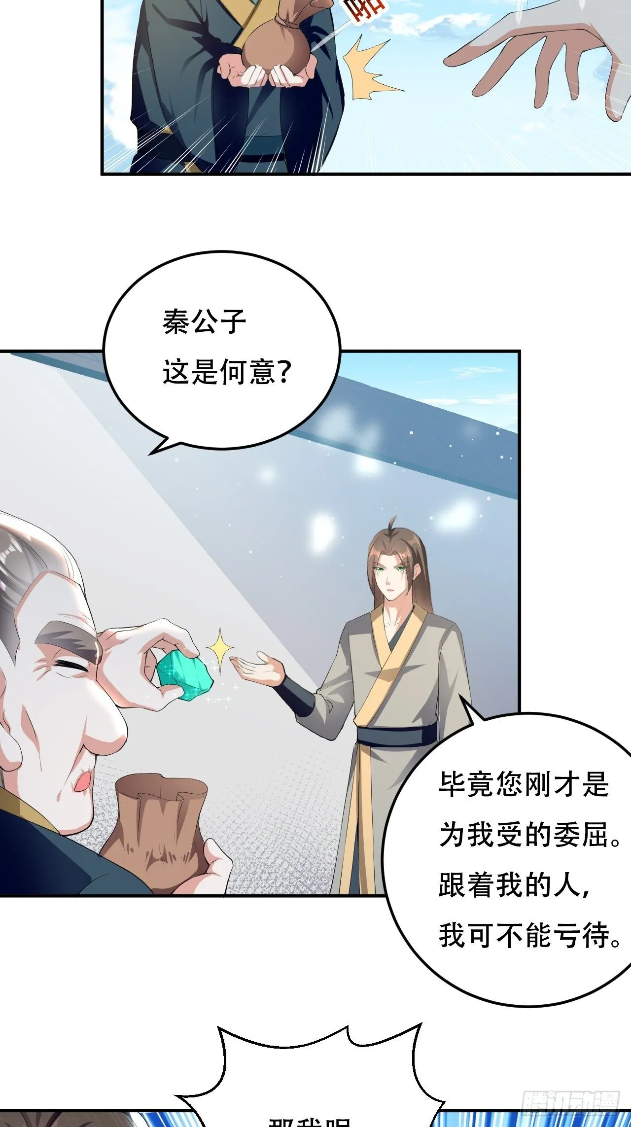 皇宫鬼市 第3页