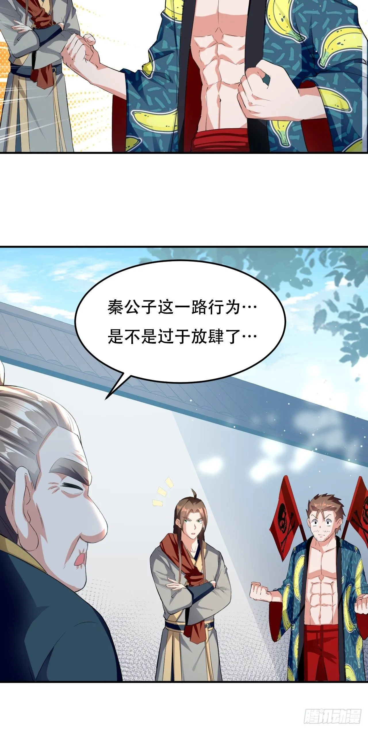 皇宫鬼市 第7页