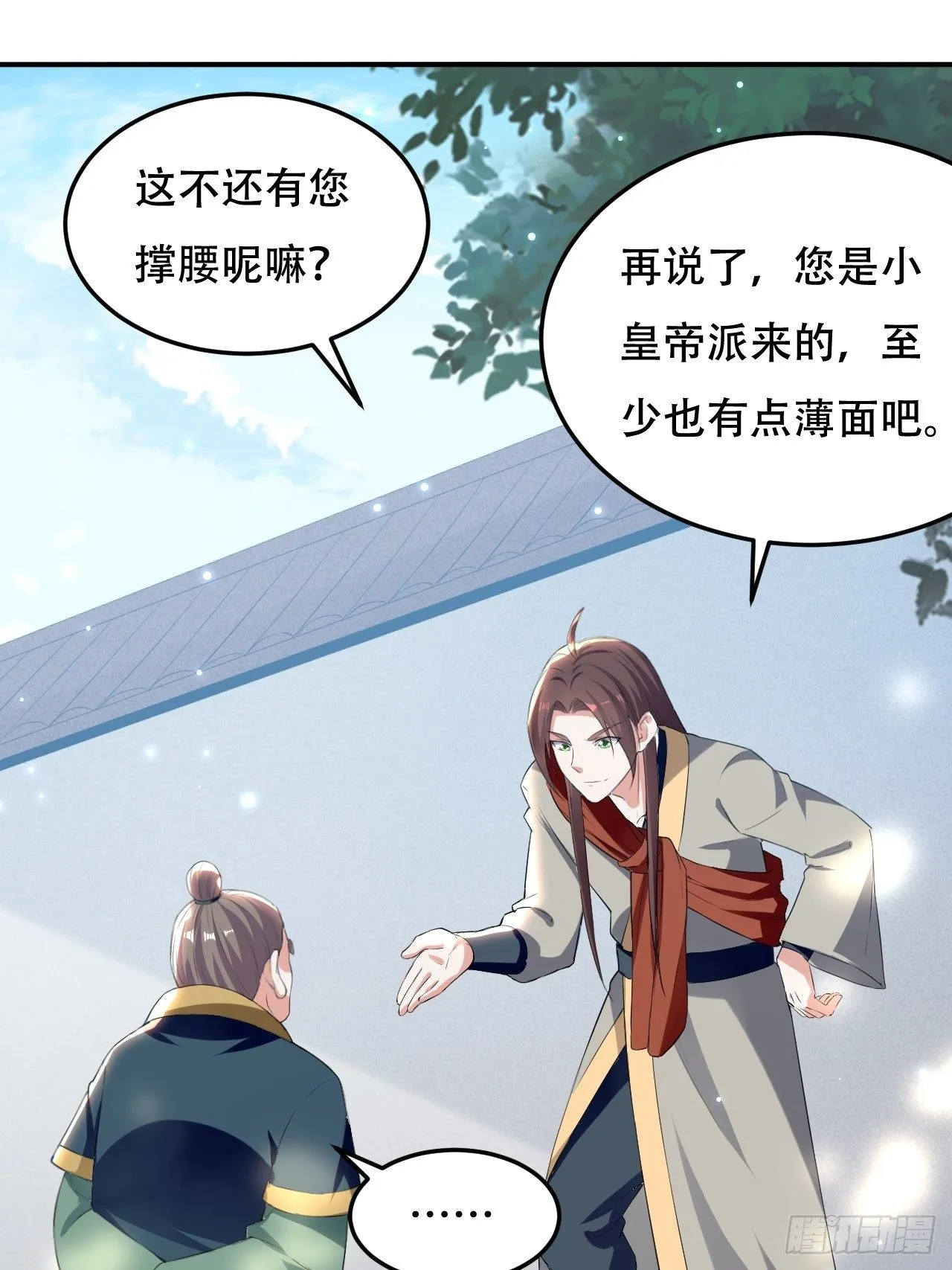 皇宫鬼市 第8页