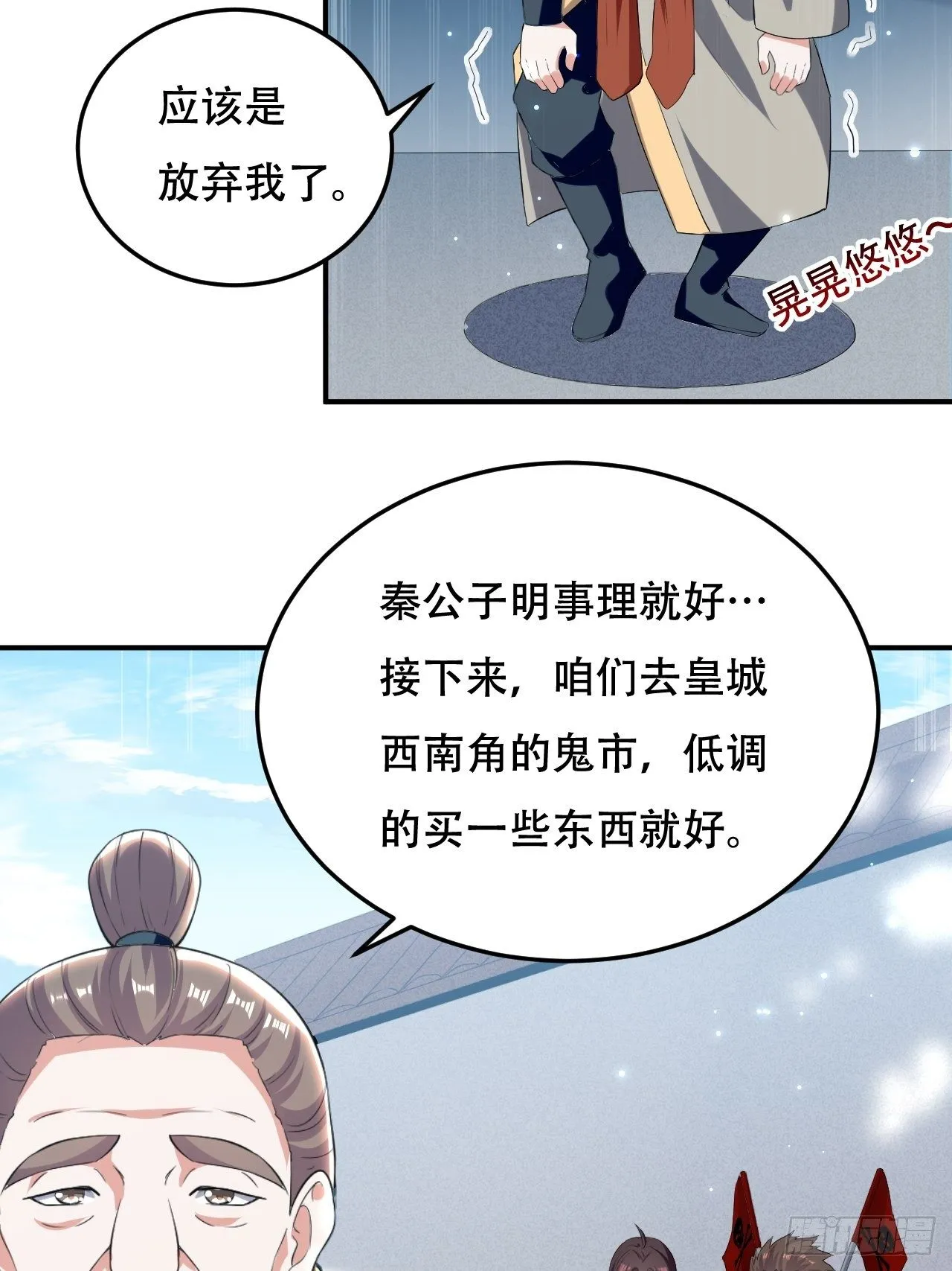 皇宫鬼市 第12页