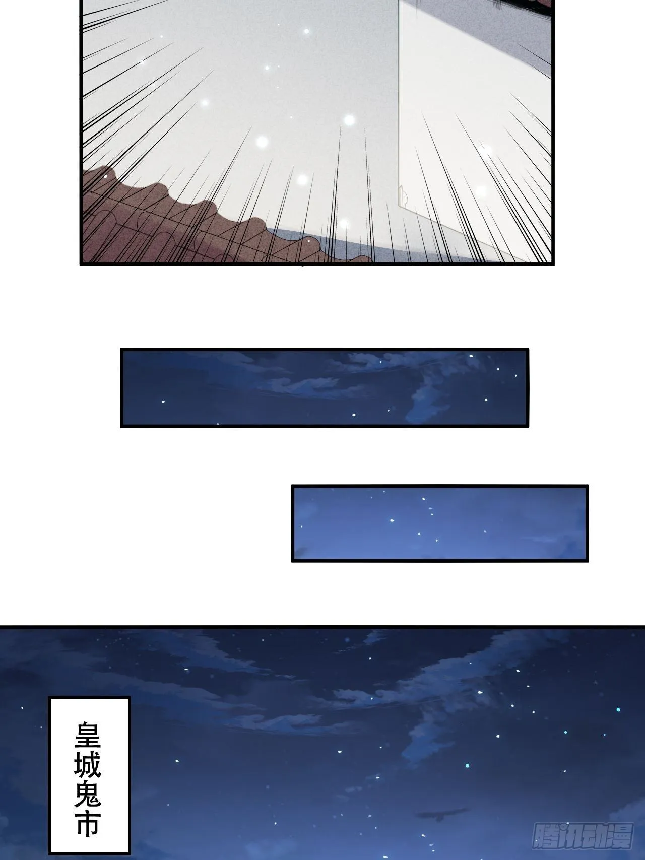 皇宫鬼市 第15页