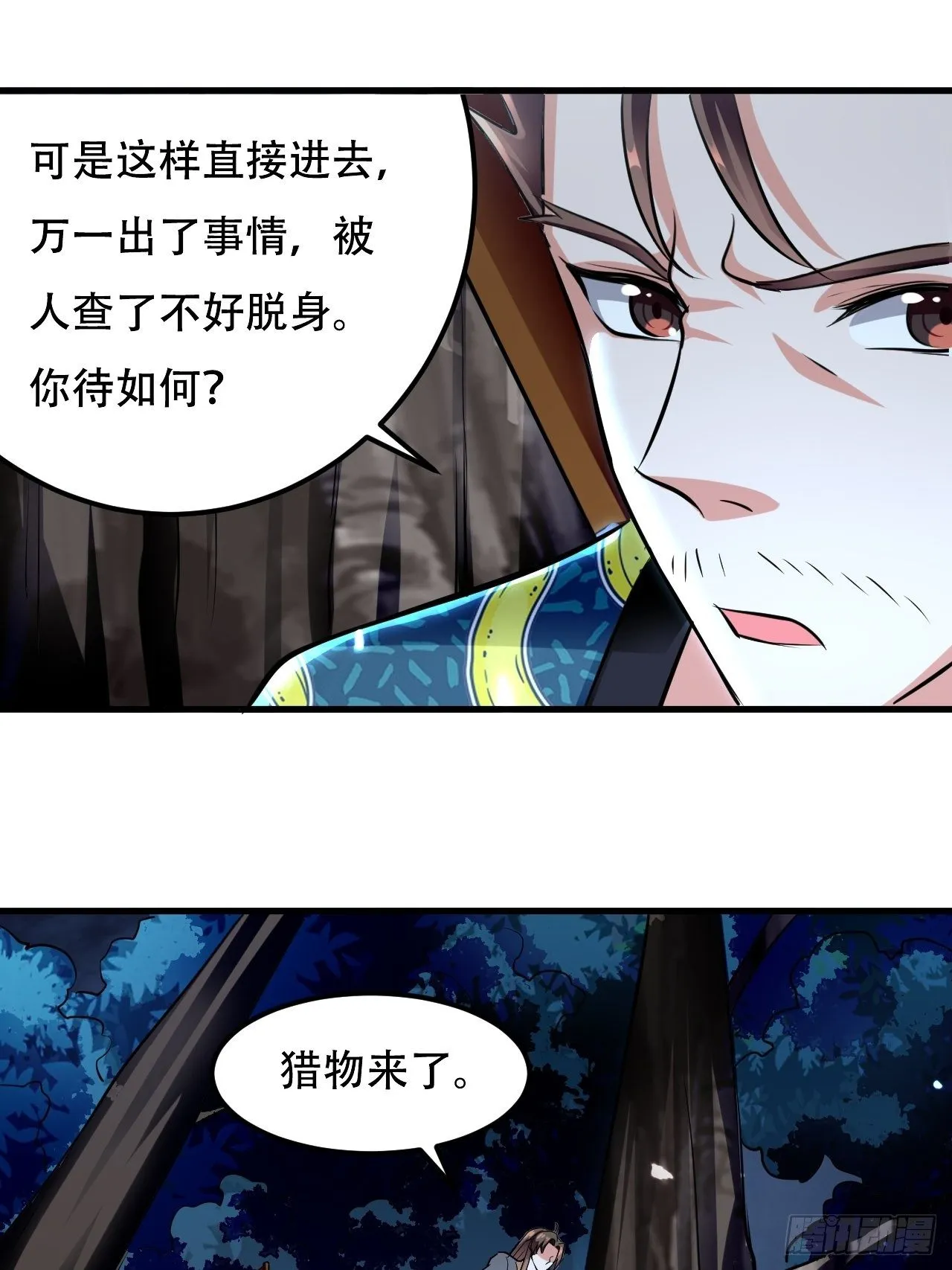 皇宫鬼市 第20页