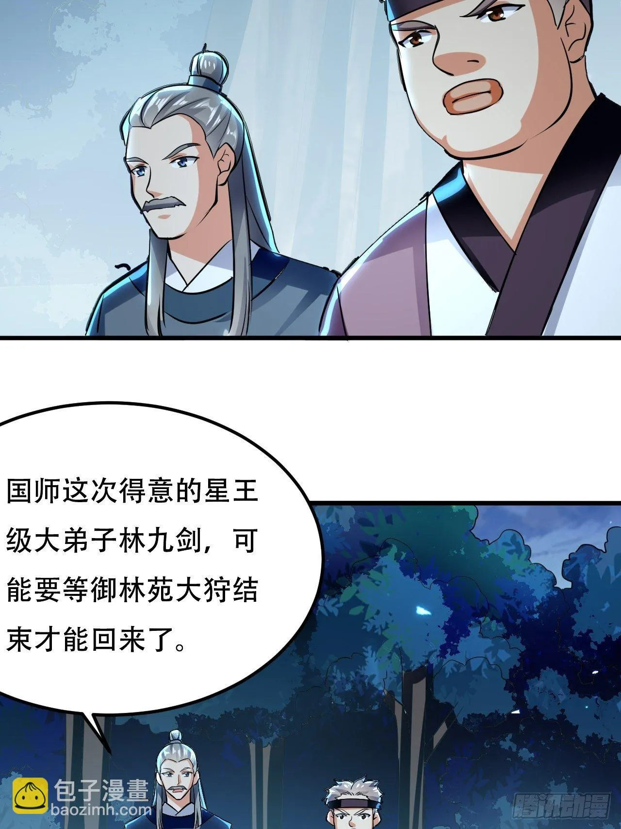皇宫鬼市 第22页