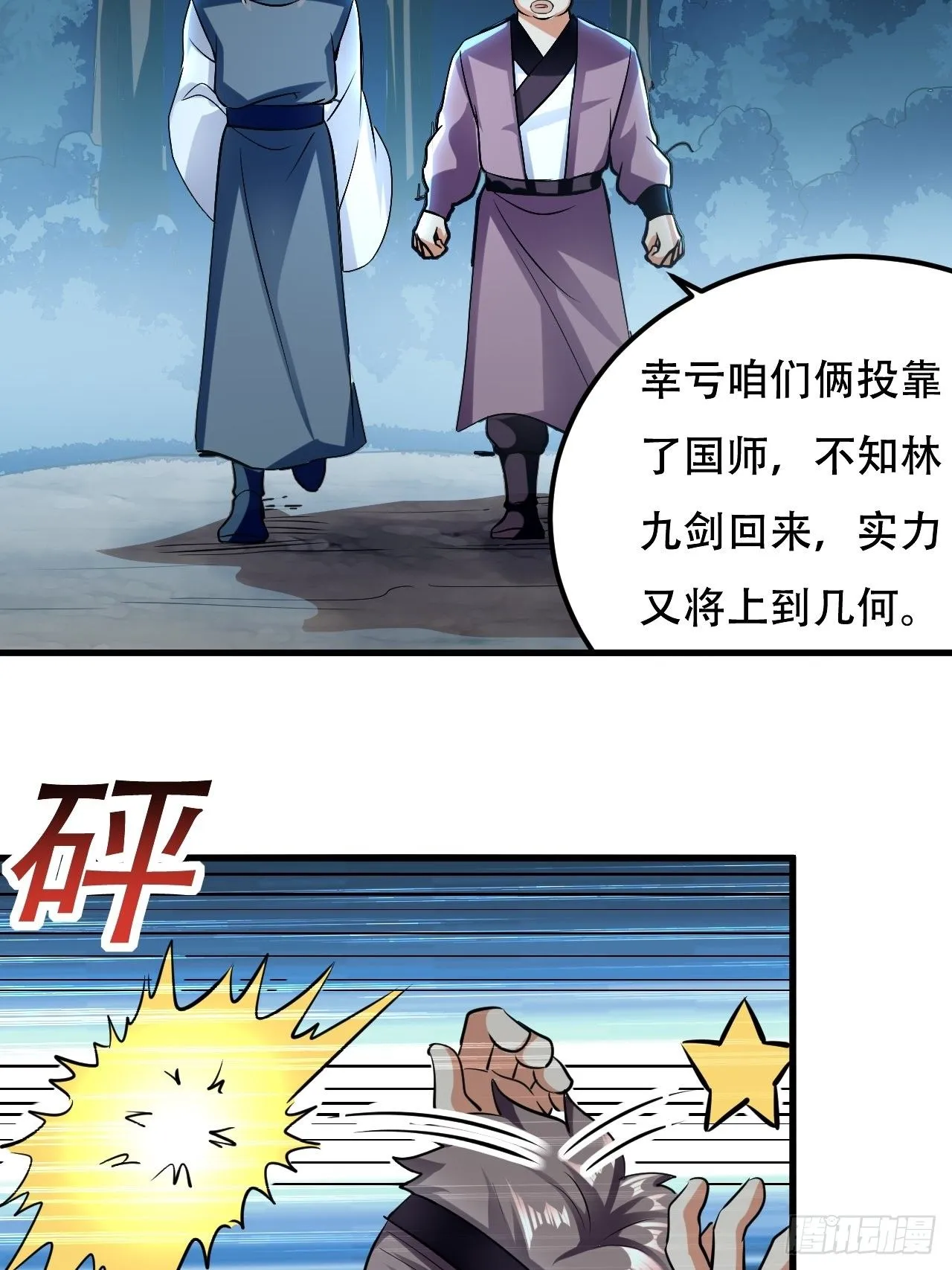 皇宫鬼市 第23页