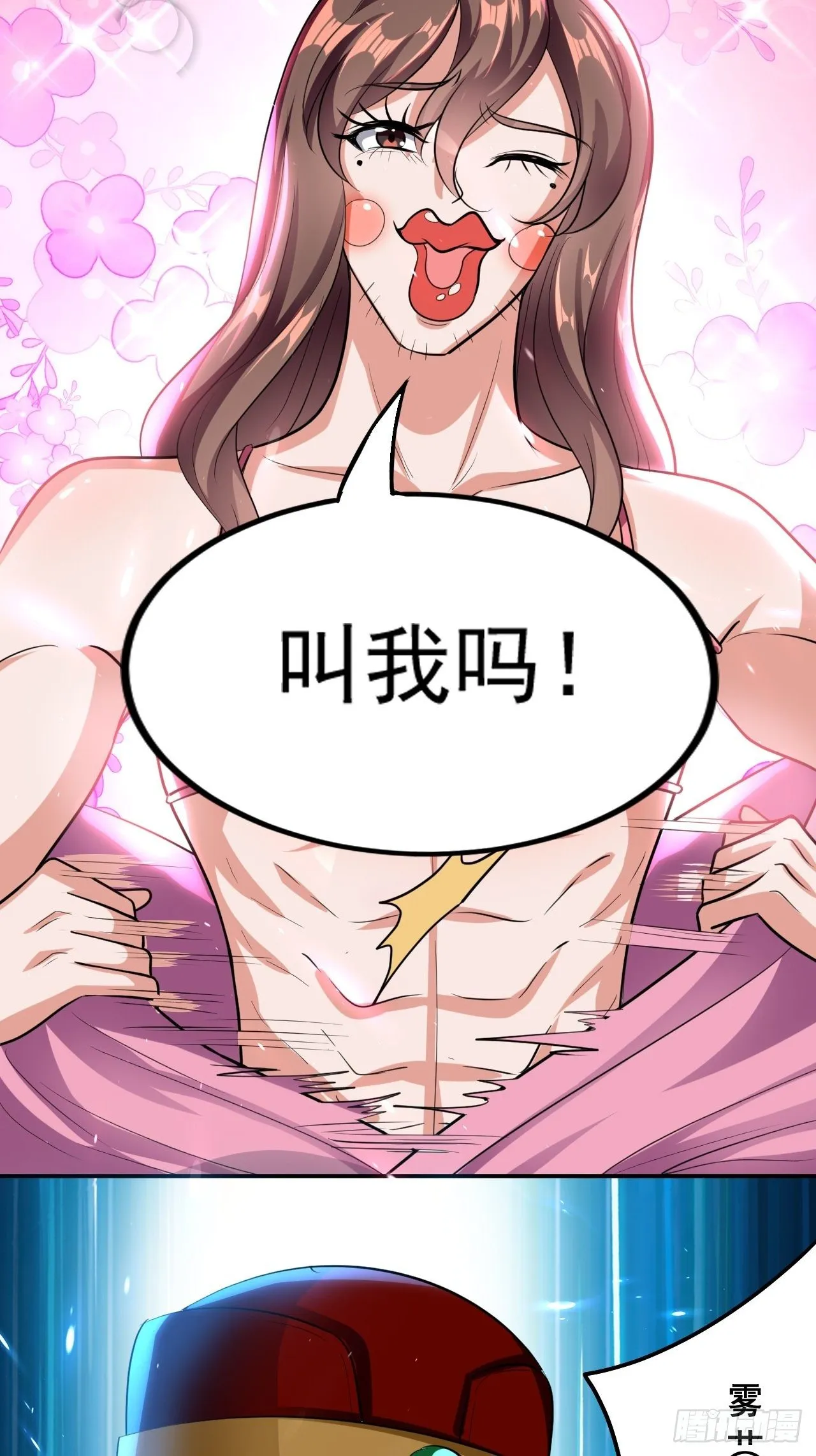 戏耍敌军 第3页