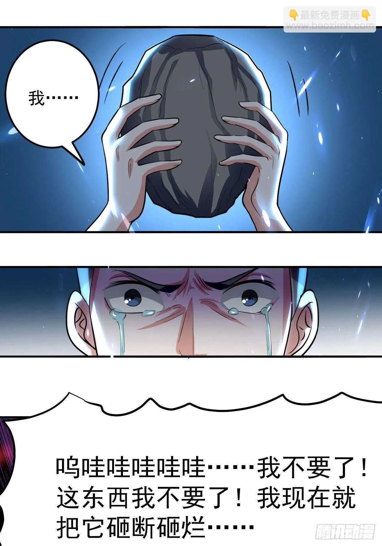 戏耍敌军 第8页