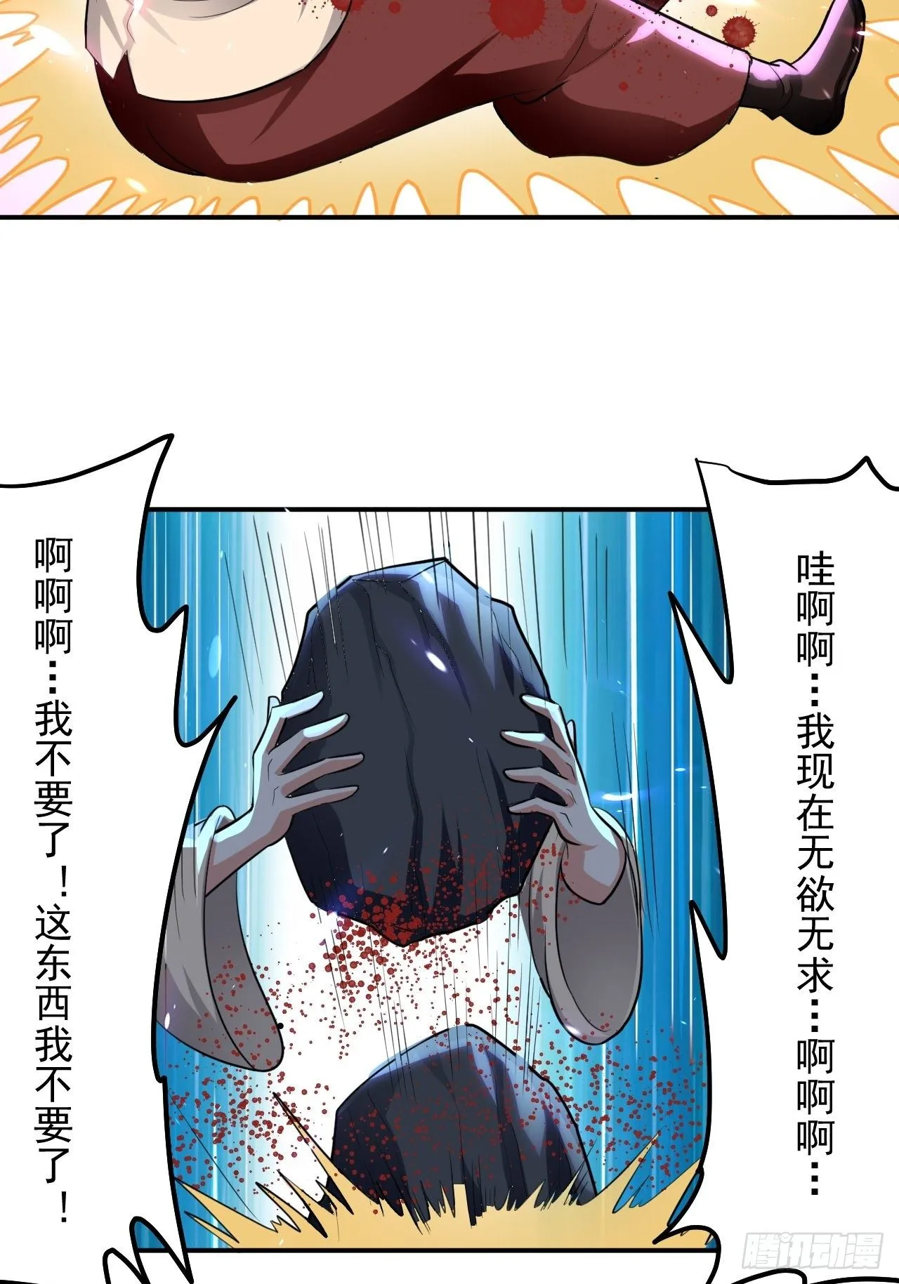 戏耍敌军 第10页