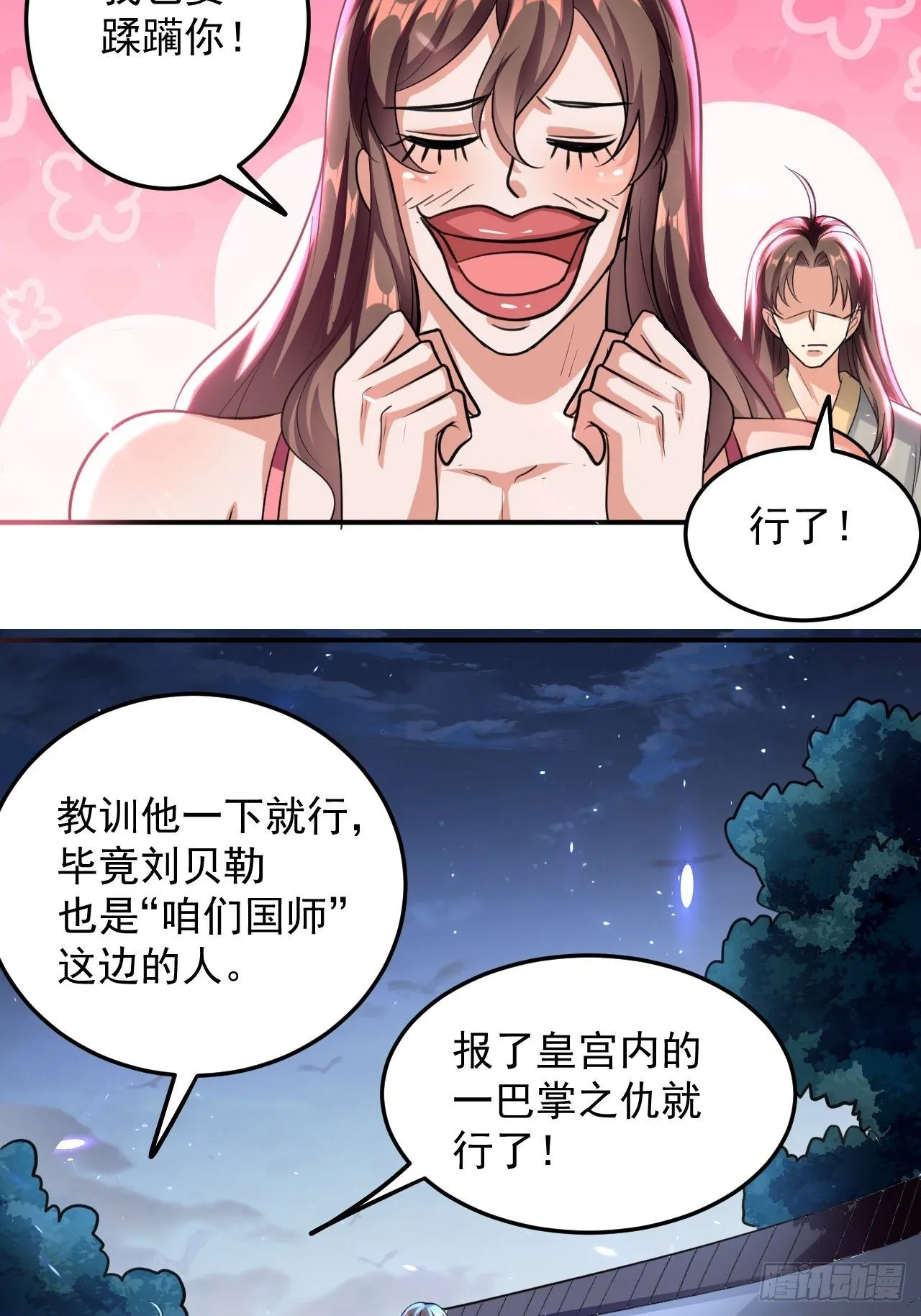 戏耍敌军 第13页