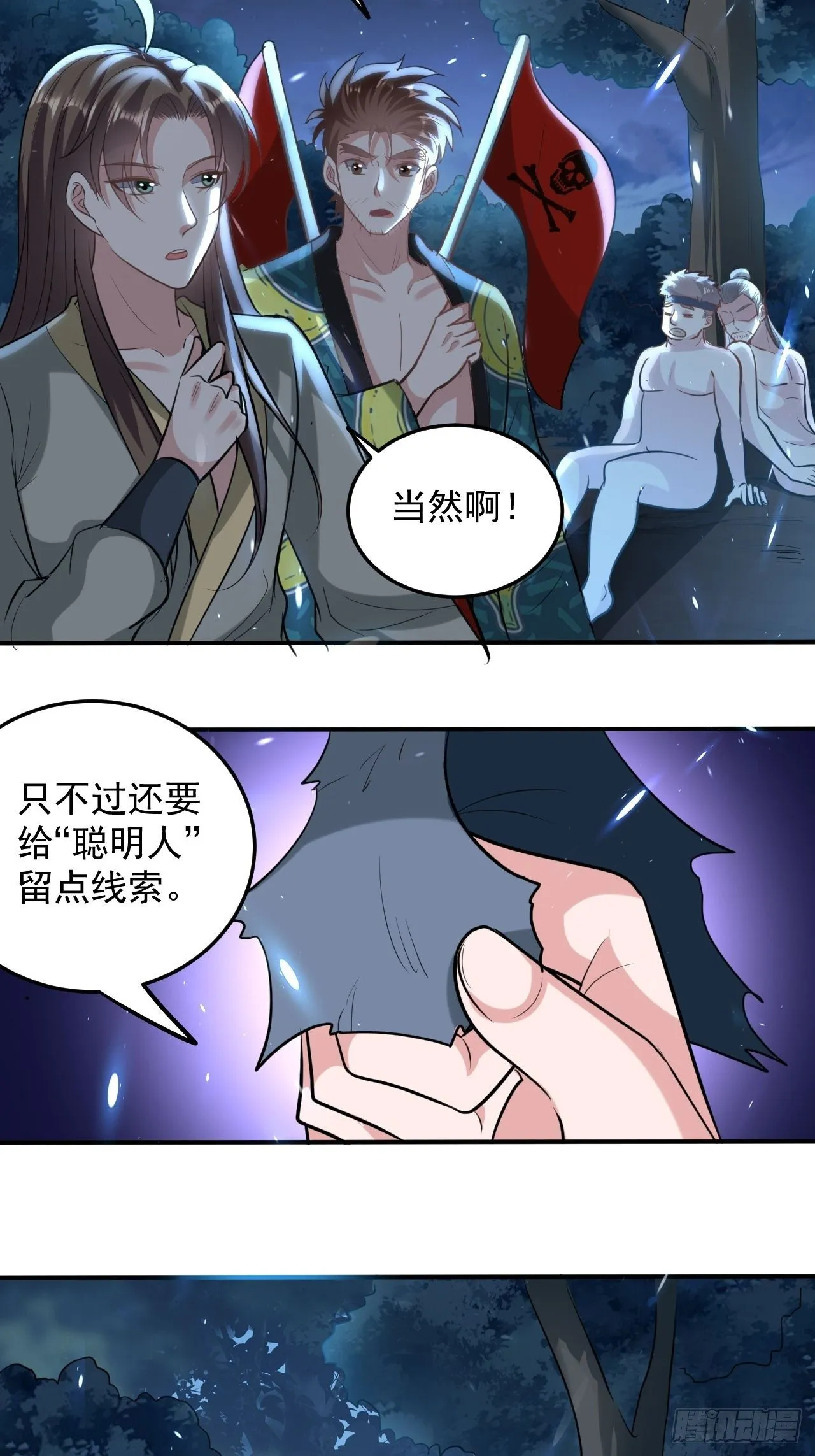 戏耍敌军 第16页