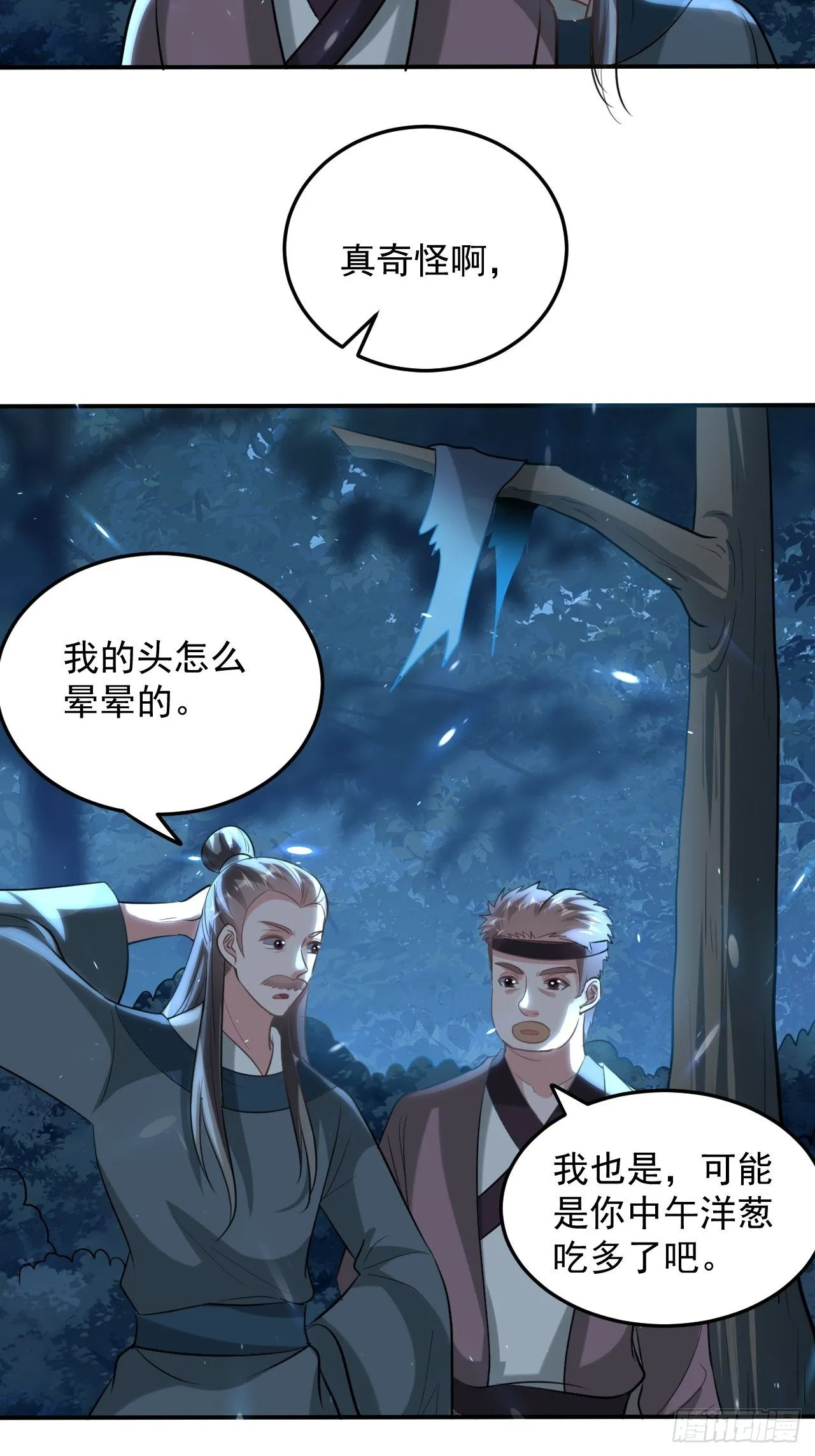 戏耍敌军 第18页