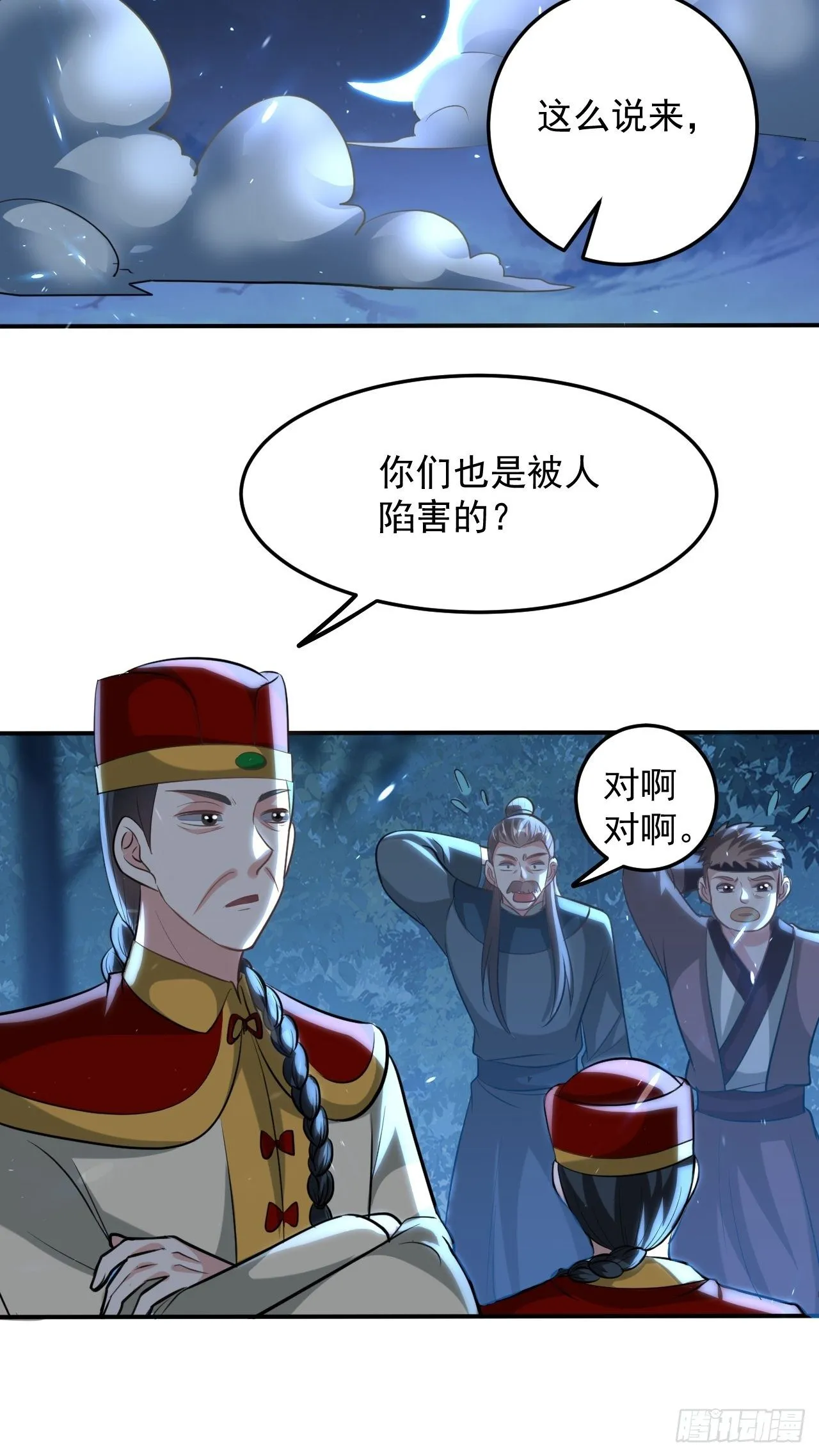 戏耍敌军 第20页