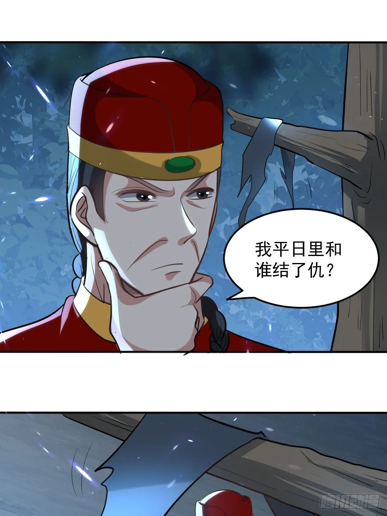 戏耍敌军 第21页