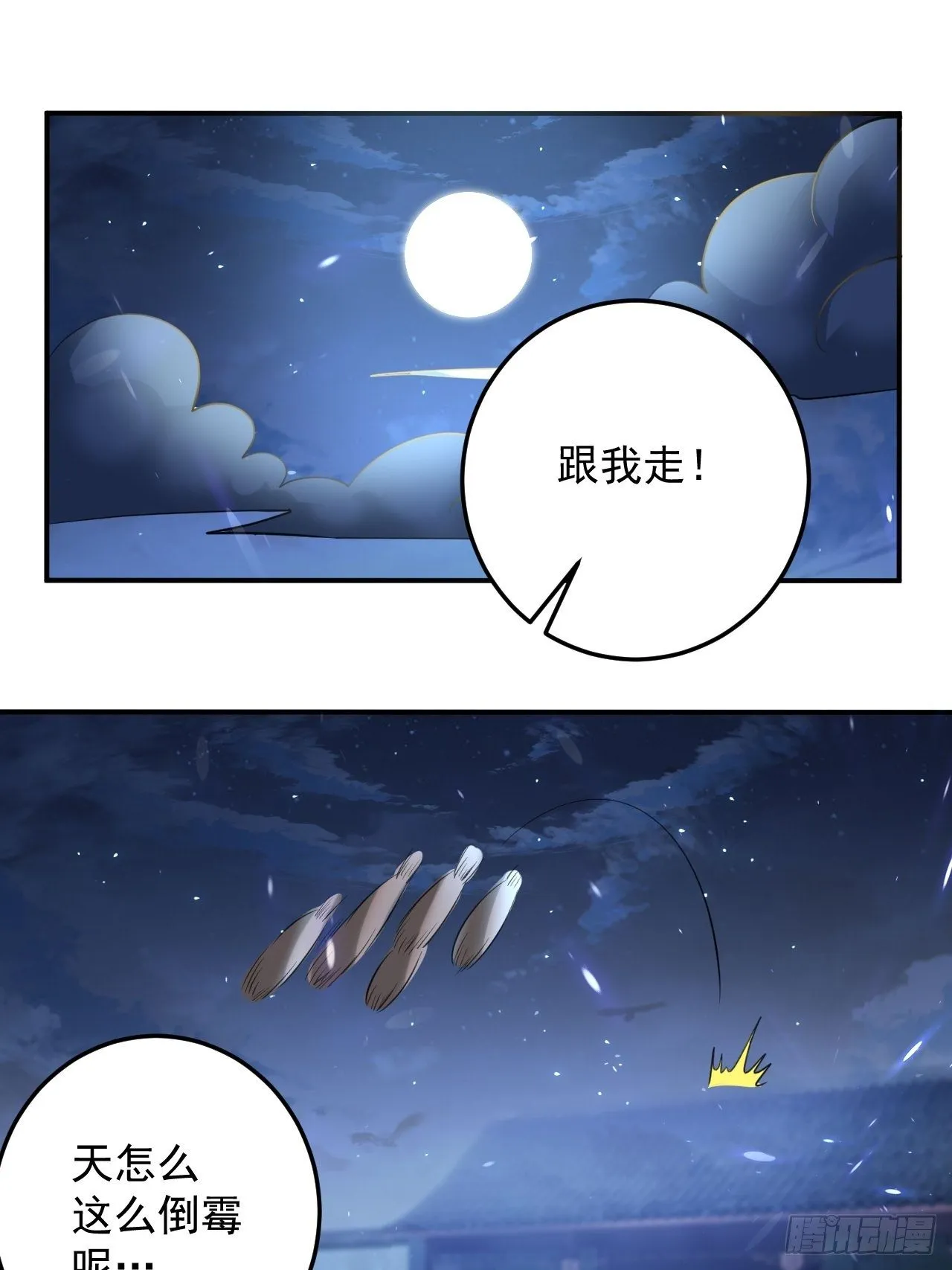 戏耍敌军 第26页