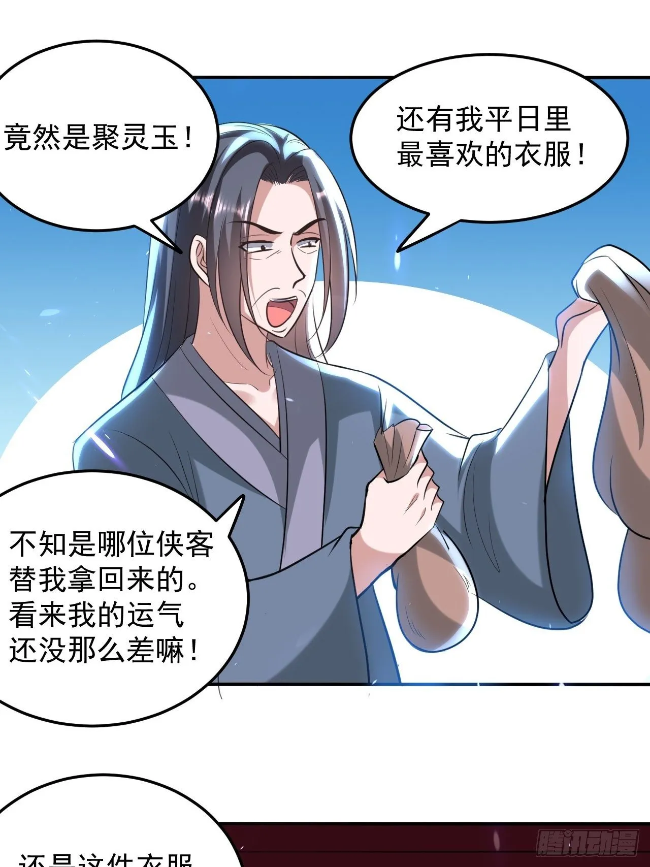 戏耍敌军 第28页