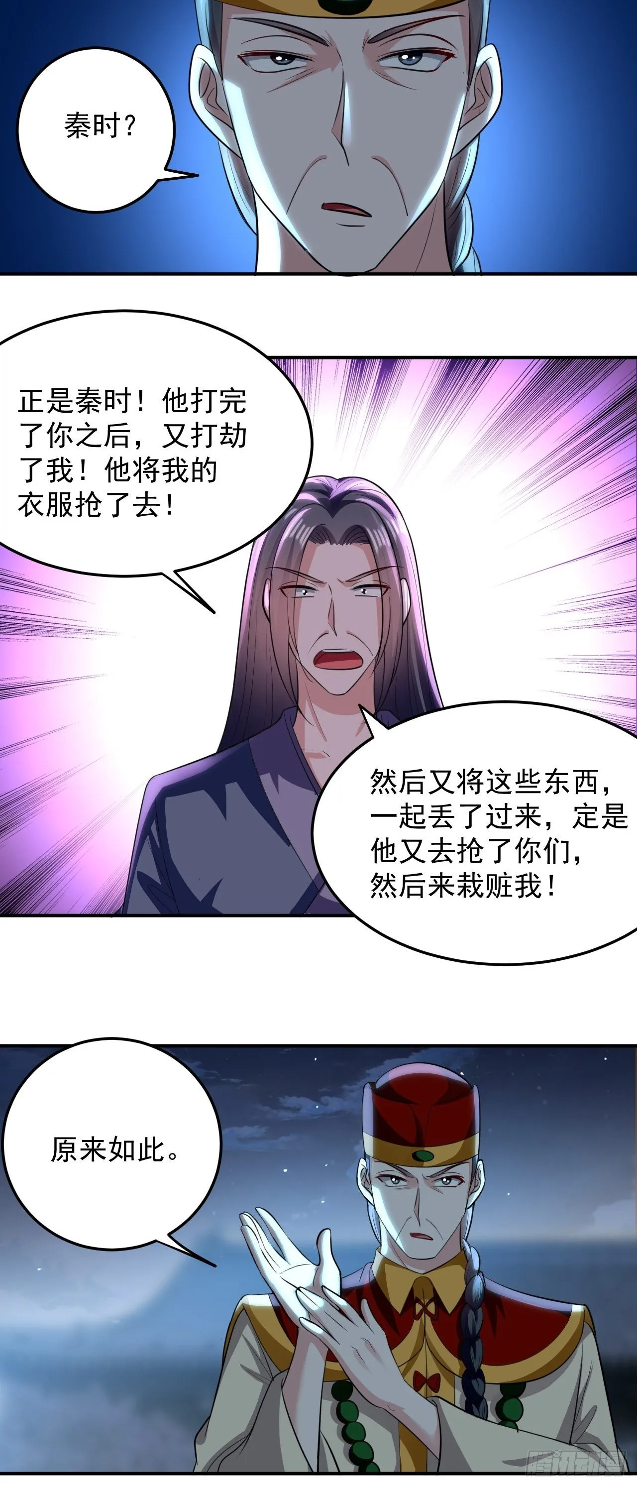 科技修仙 第6页
