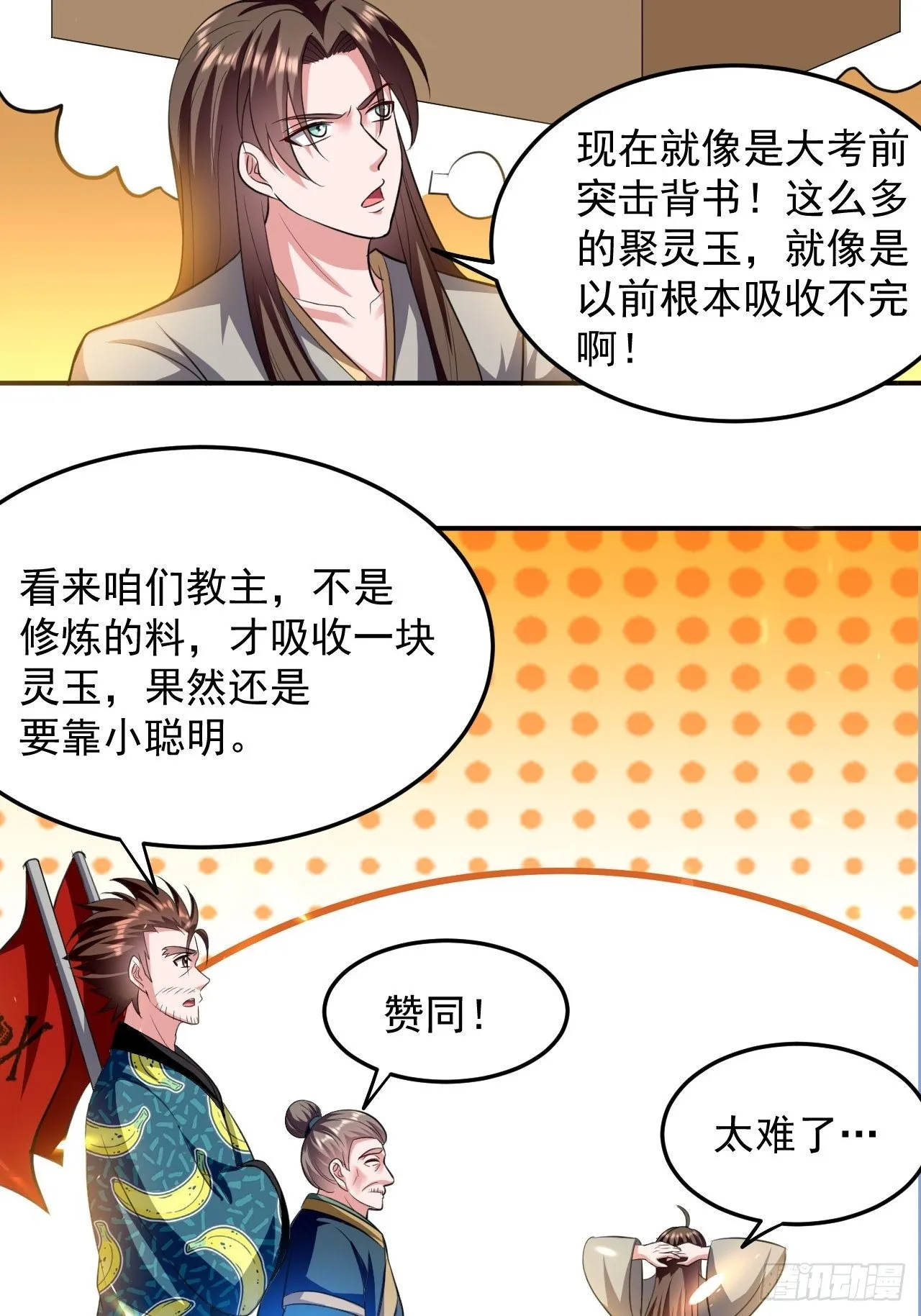 科技修仙 第19页