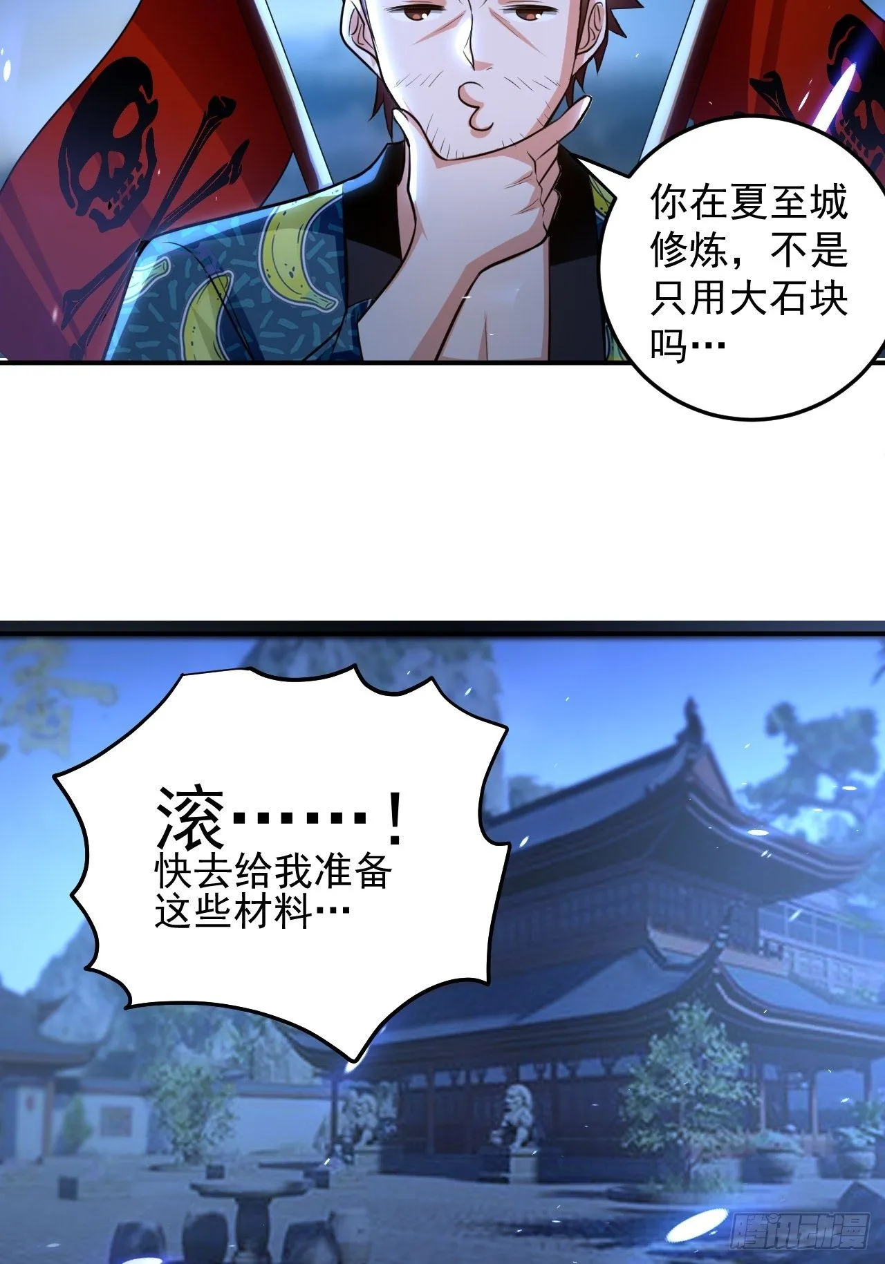 科技修仙 第25页