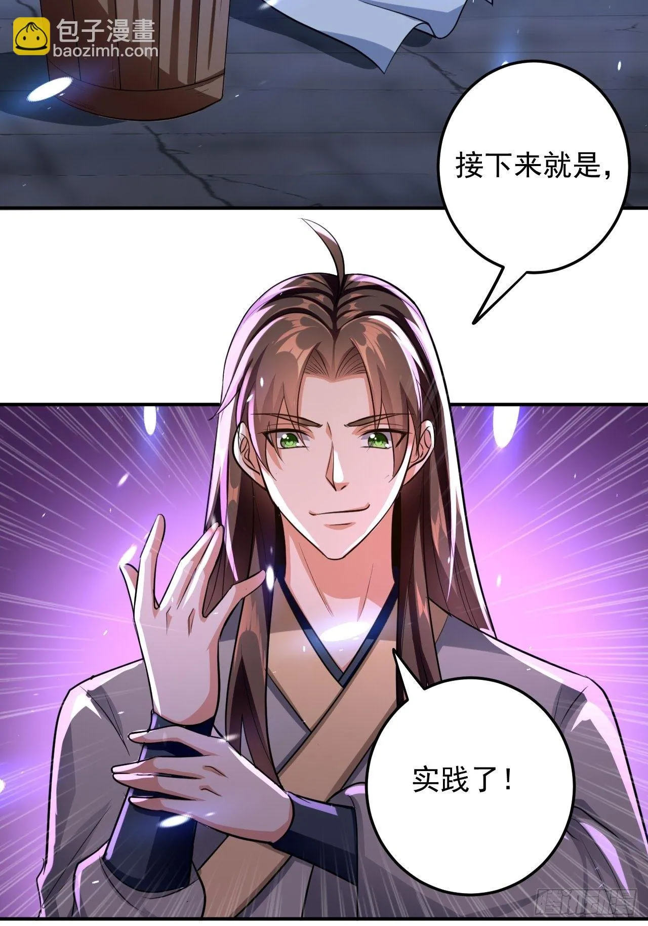 科技修仙 第27页