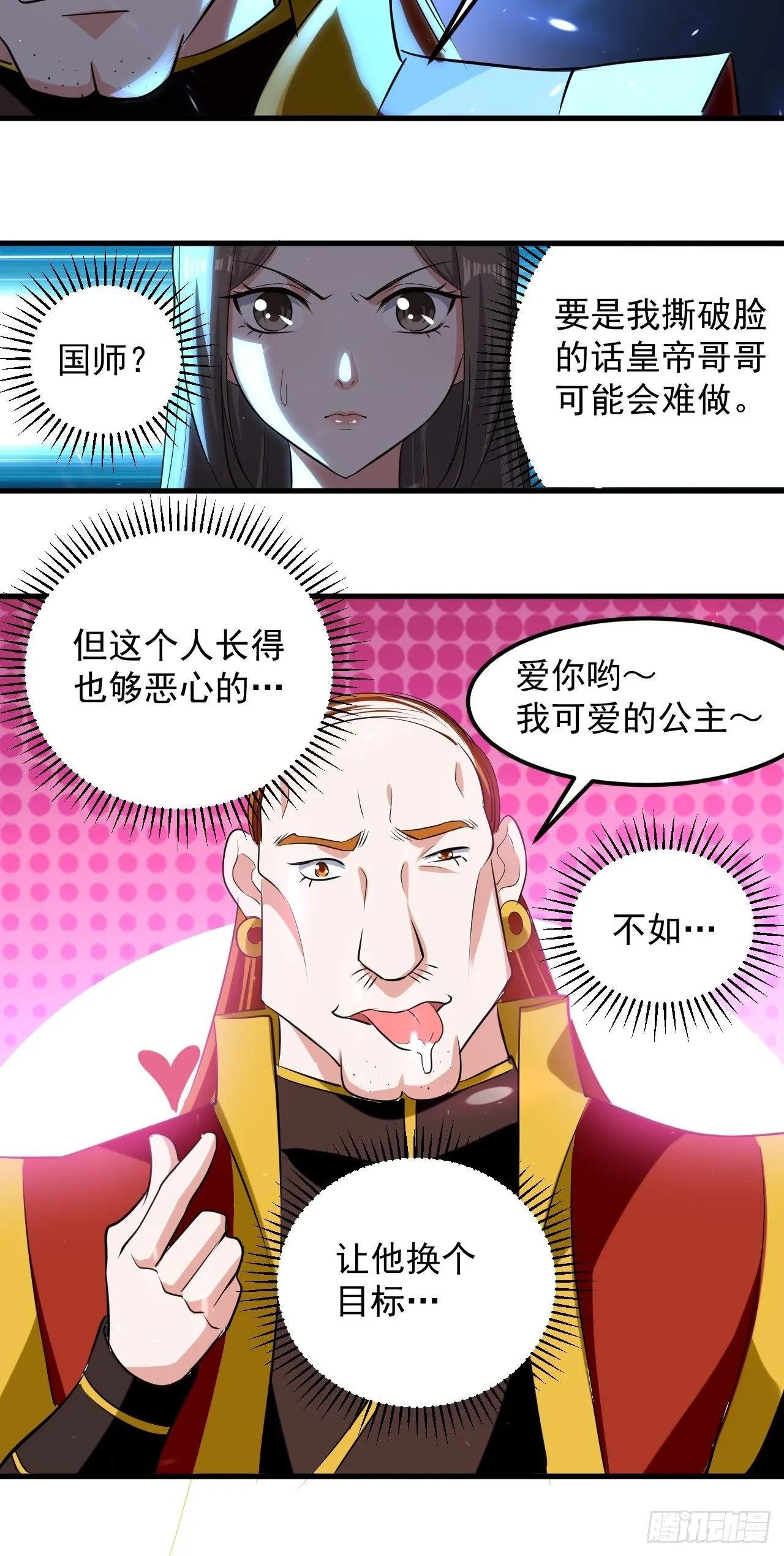 雄性竞争 第26页