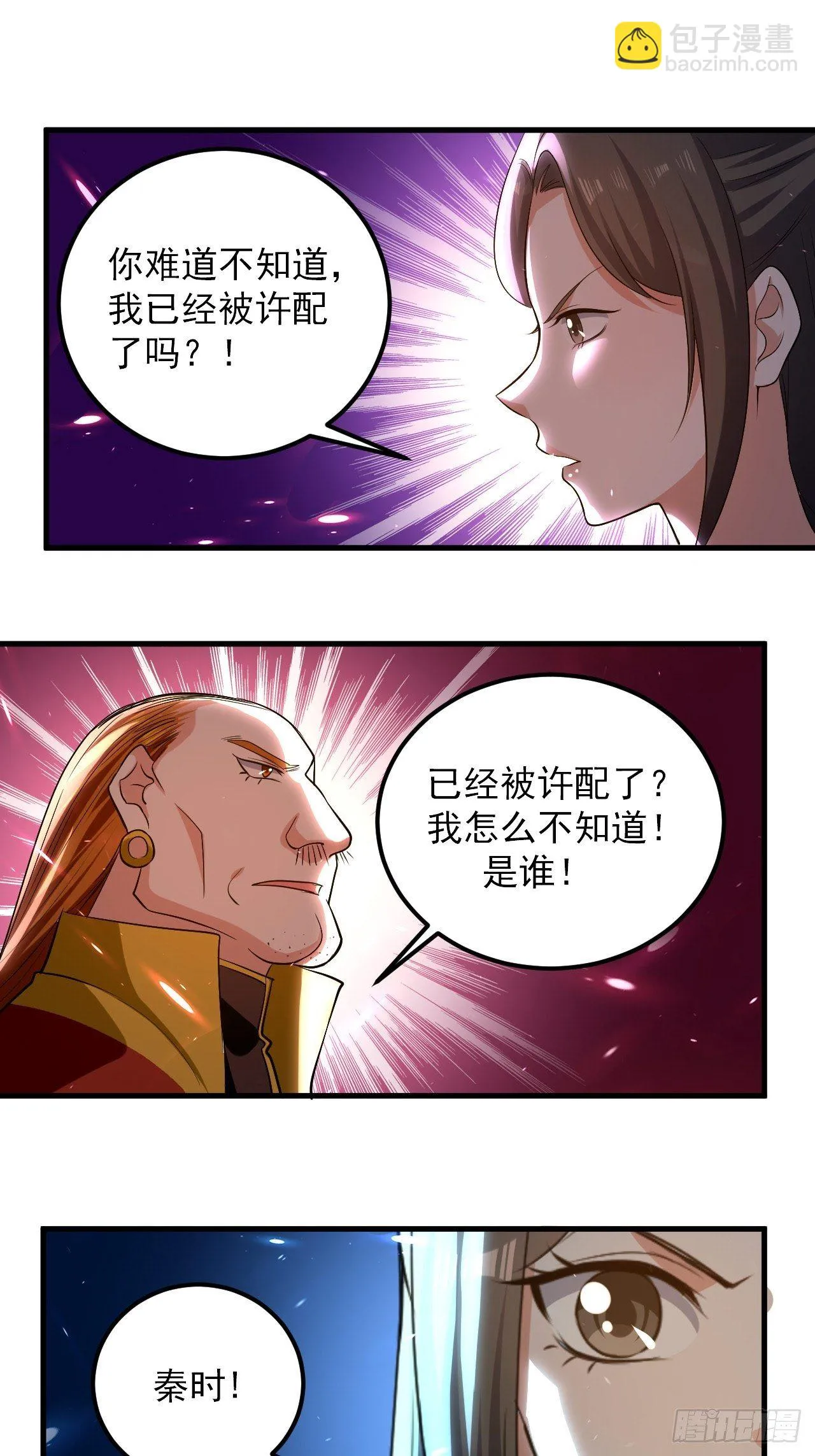 雄性竞争 第27页
