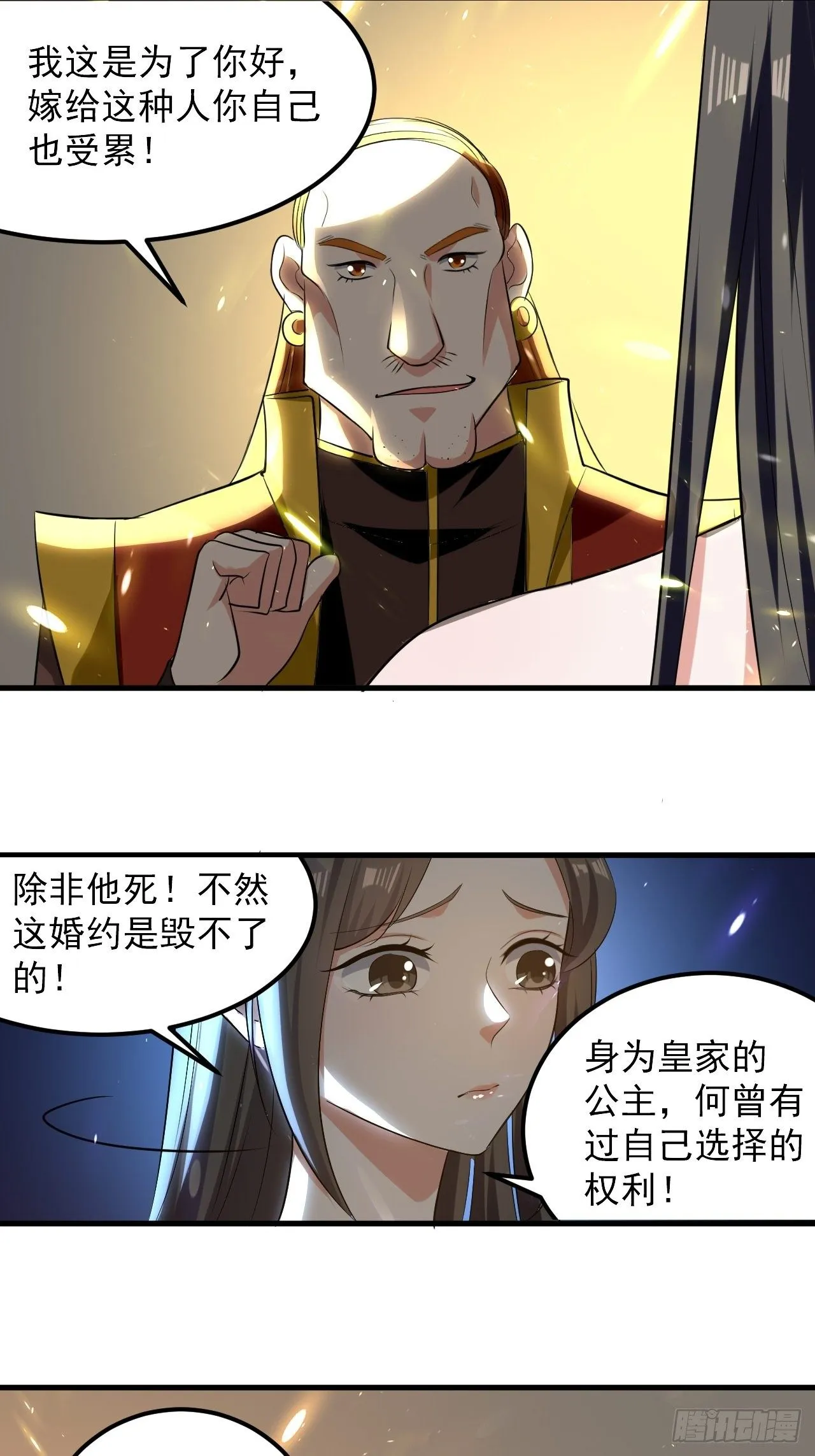 雄性竞争 第29页