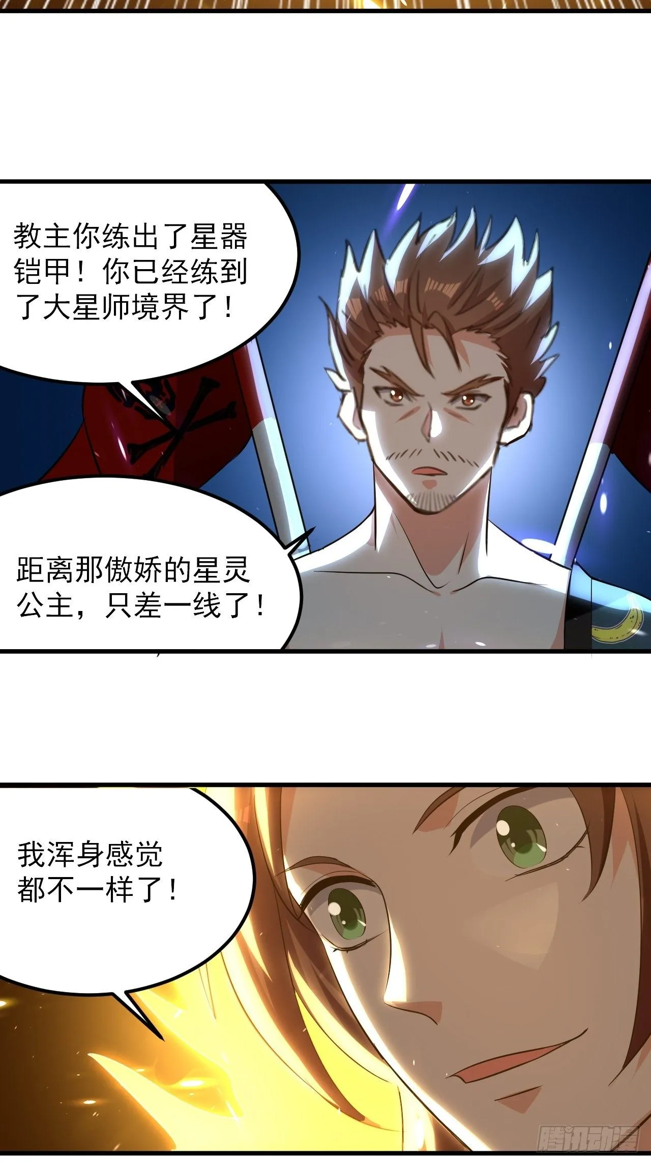 雄性竞争 第34页
