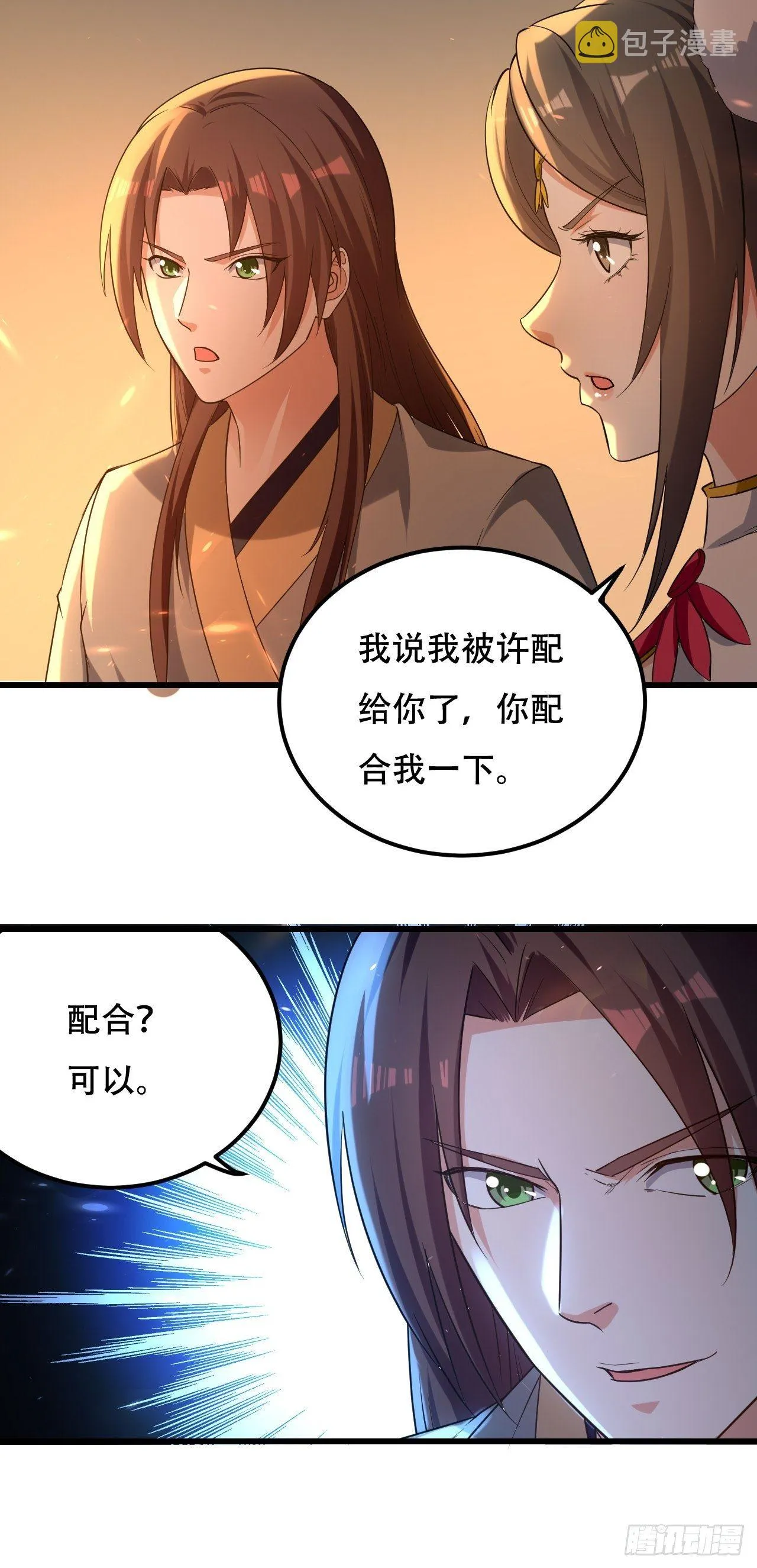 履行丈夫的职责 第11页