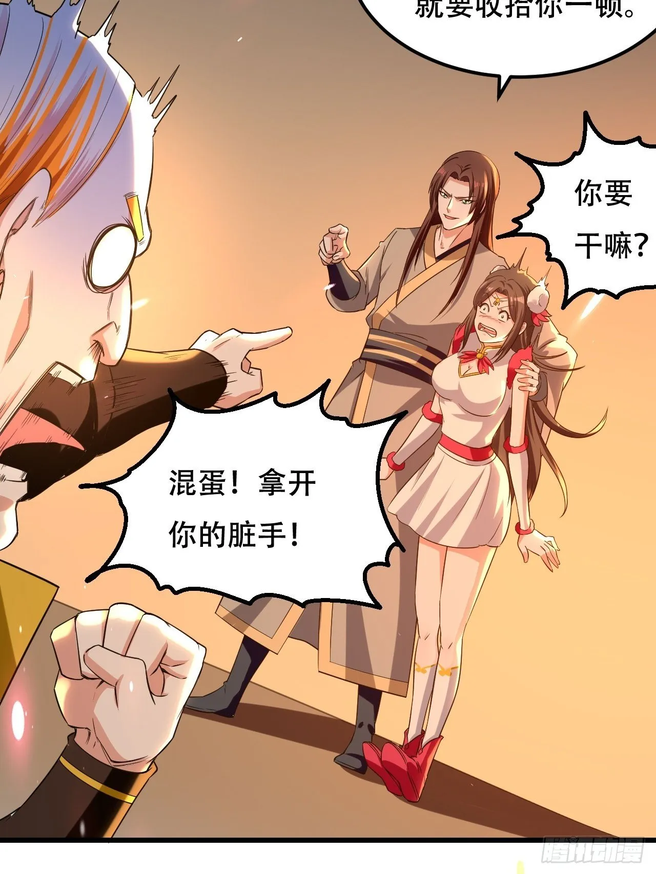 履行丈夫的职责 第13页