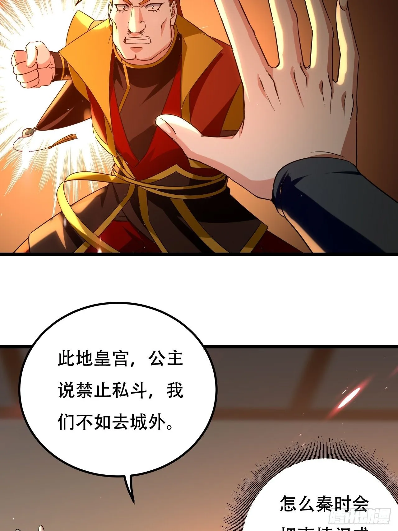 履行丈夫的职责 第16页