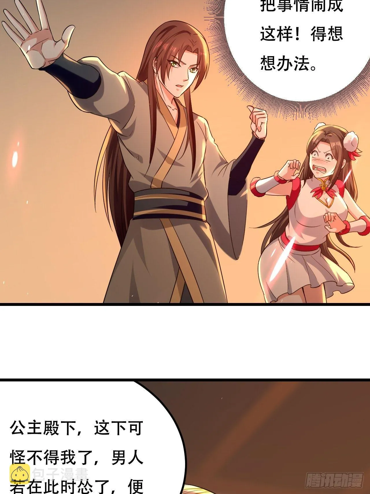 履行丈夫的职责 第17页