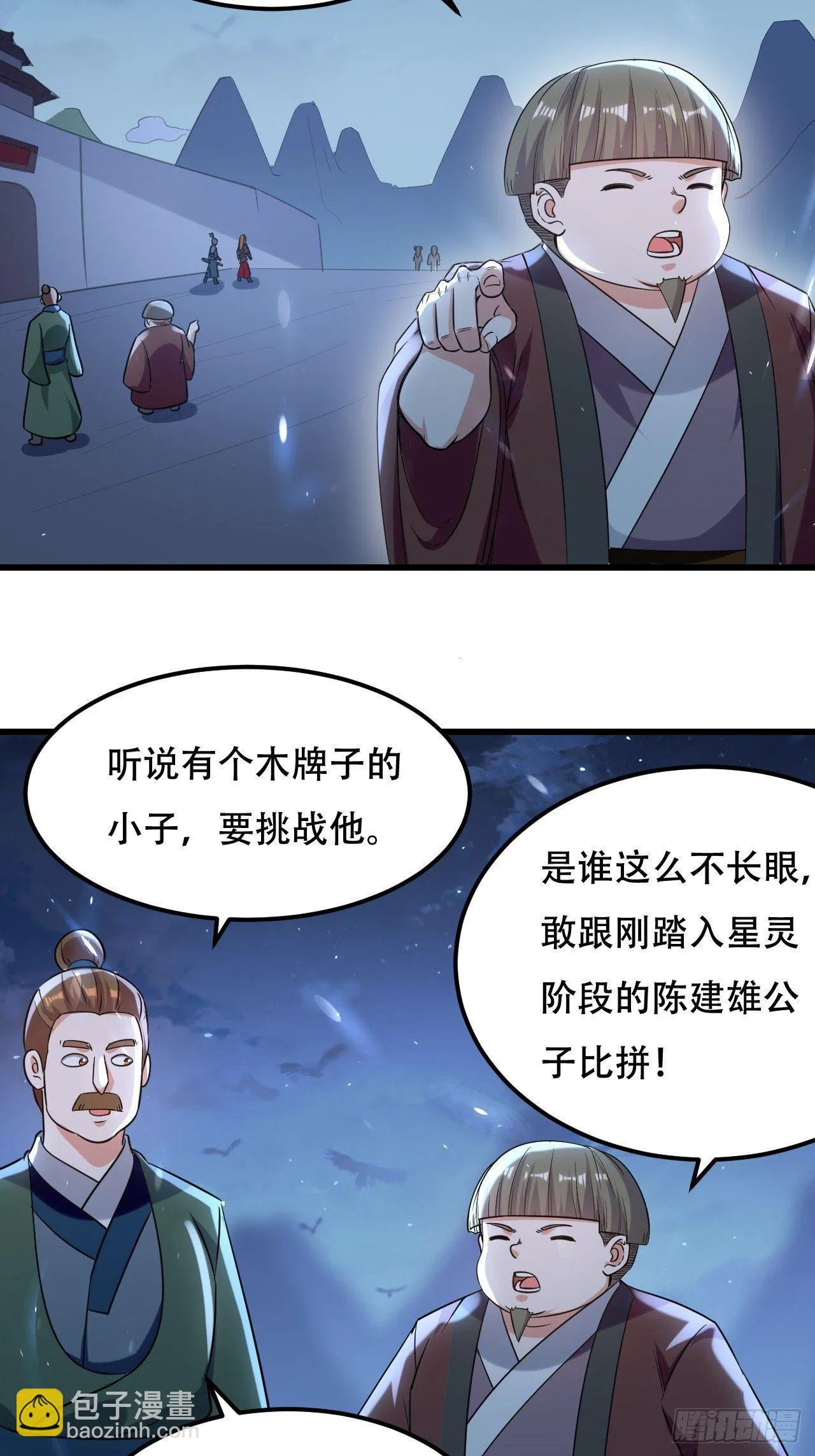 履行丈夫的职责 第27页