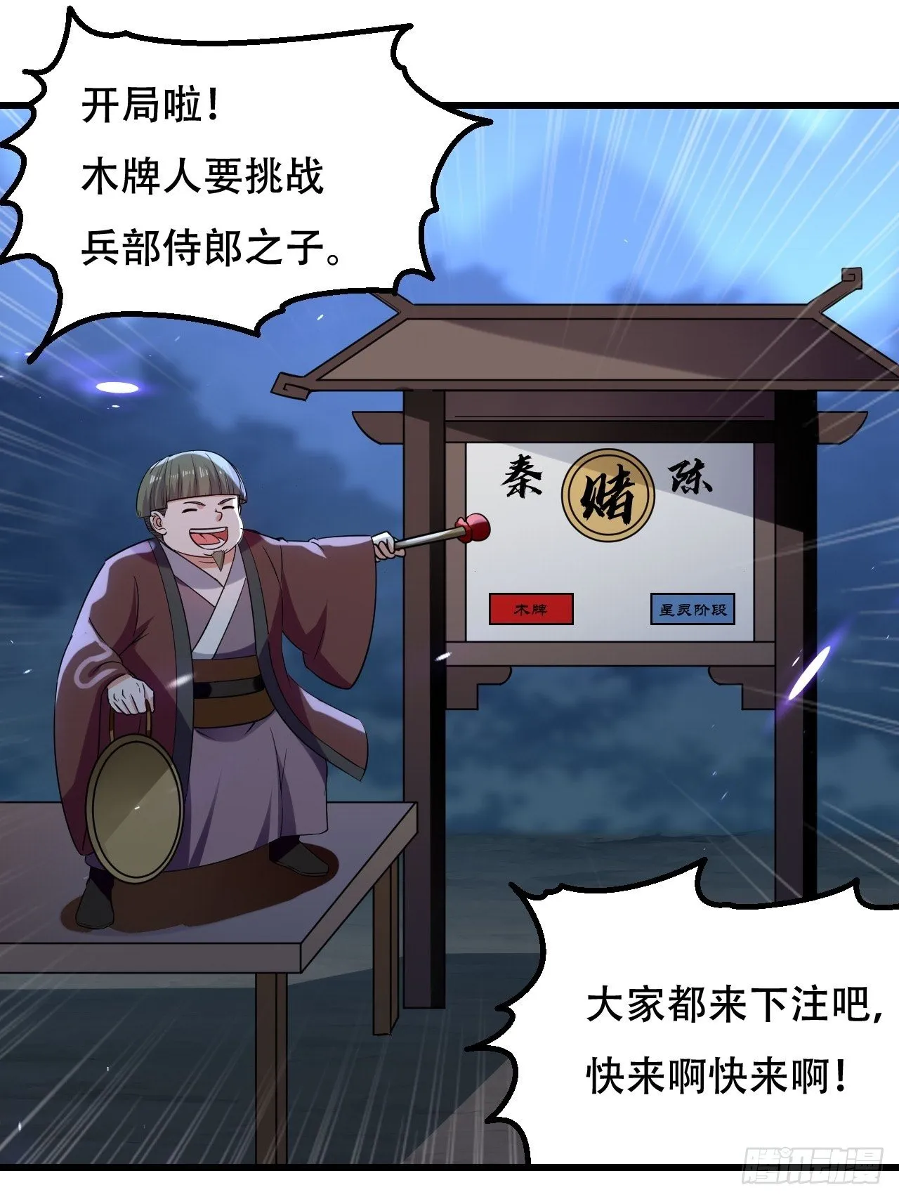 履行丈夫的职责 第29页