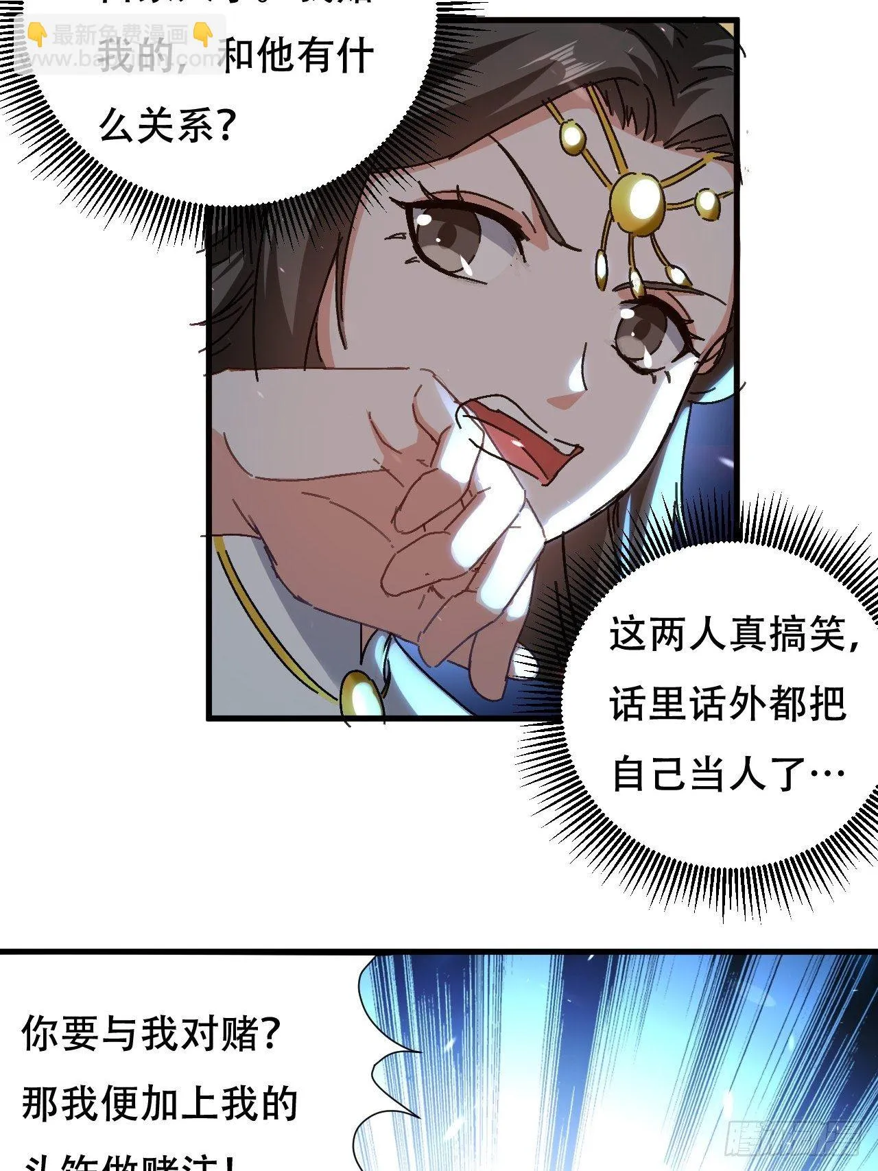 暴打装杯怪 第7页
