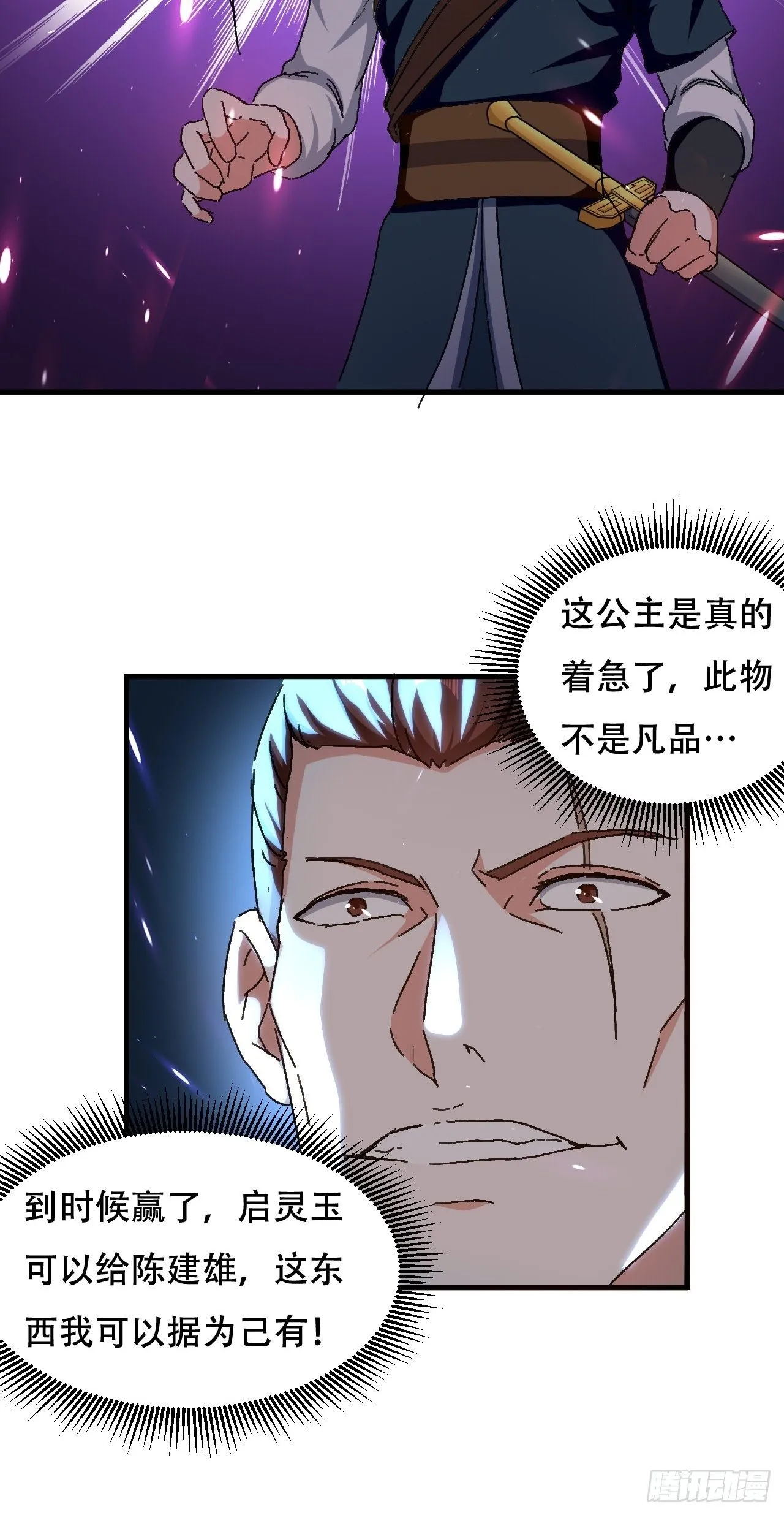 暴打装杯怪 第10页