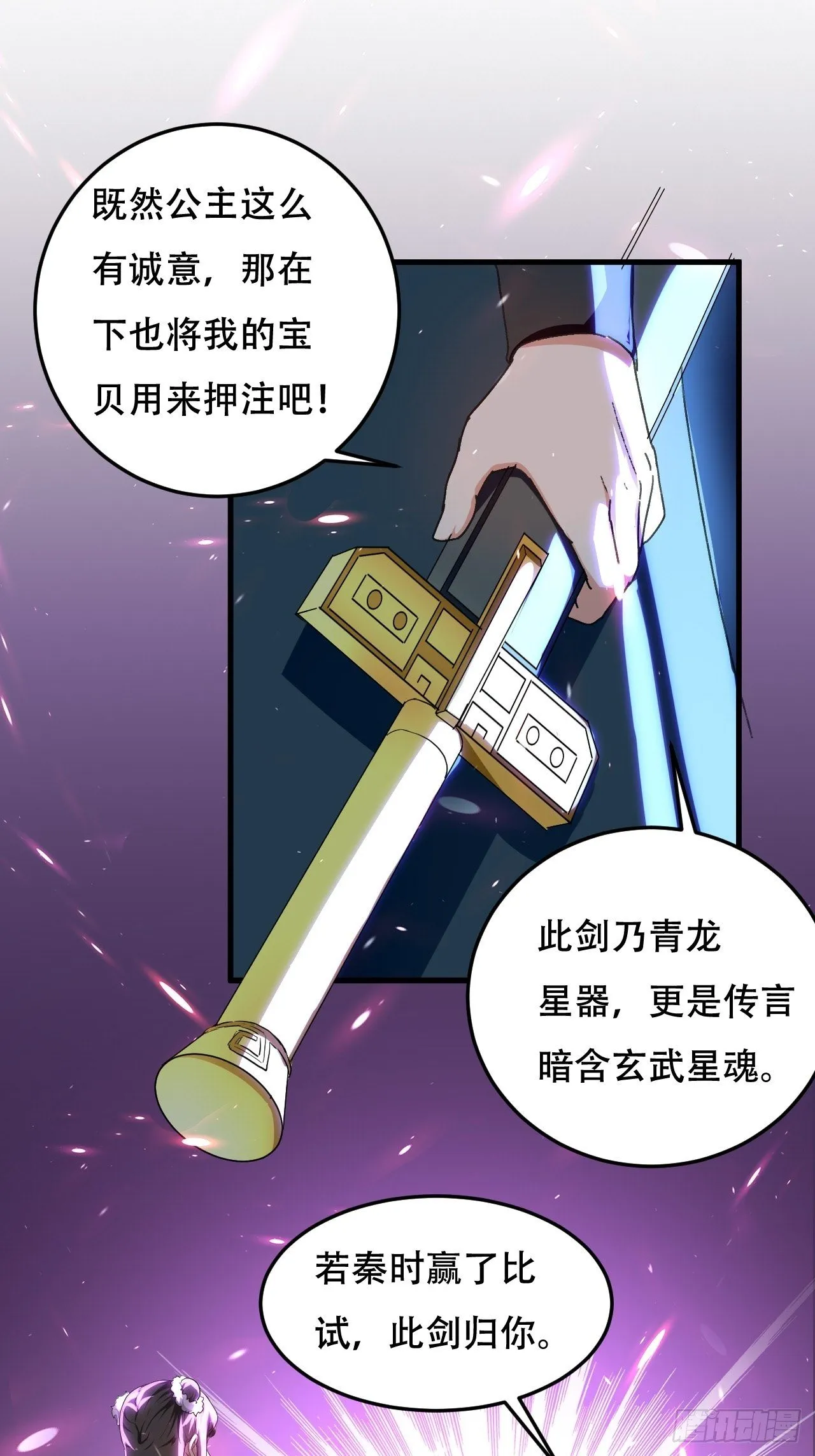 暴打装杯怪 第11页