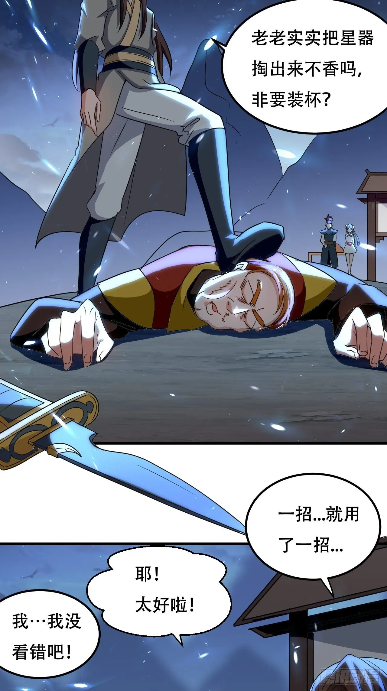 暴打装杯怪 第36页