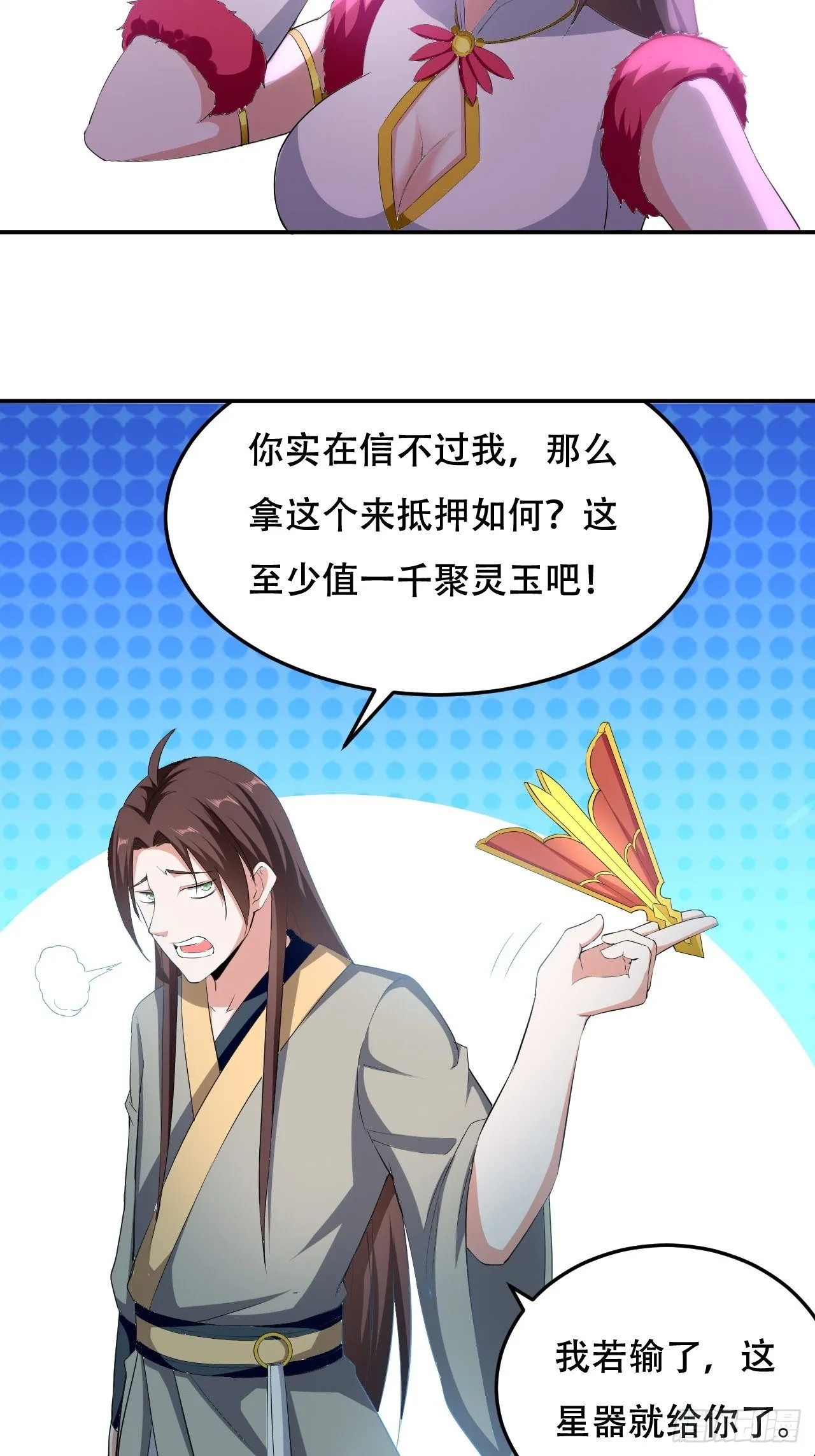 赌斗 第2页