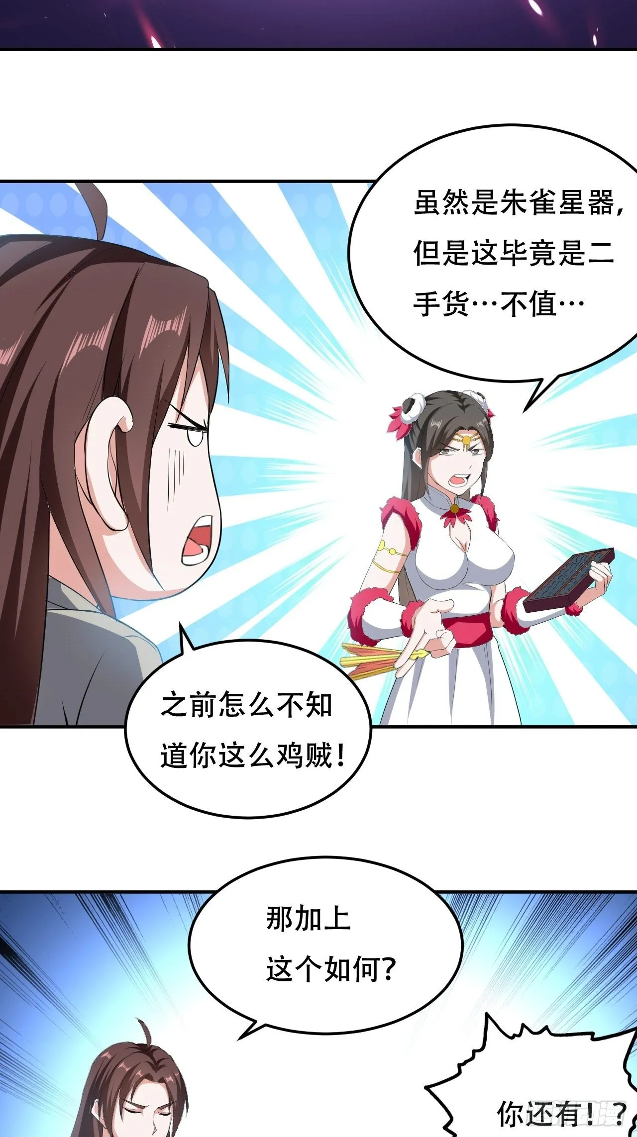 赌斗 第5页