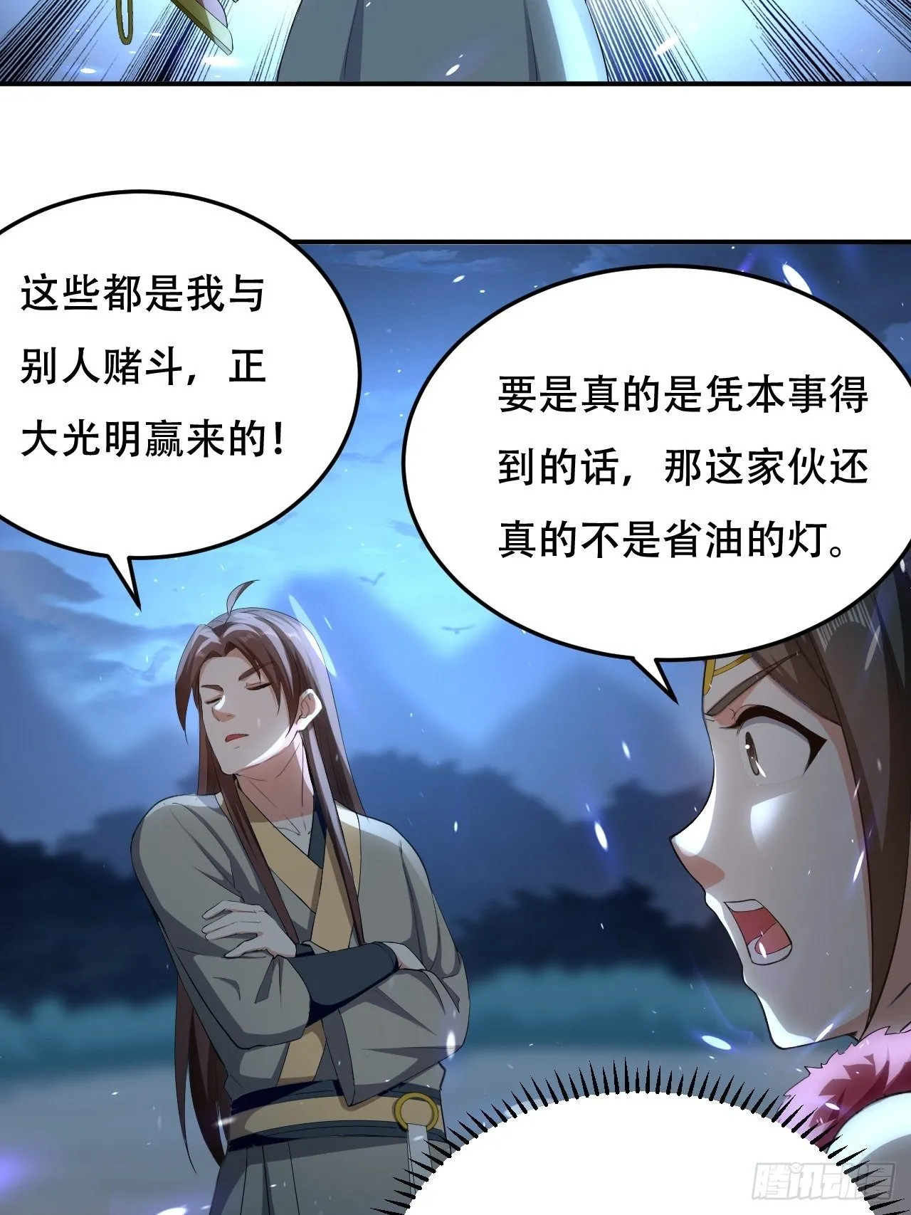 赌斗 第10页